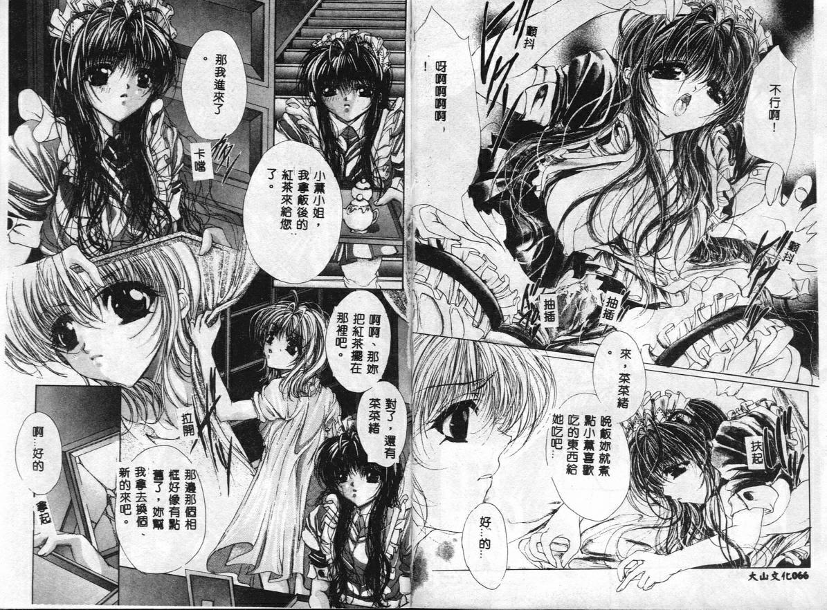 荒木京也 避雷针 中国翻訳-第1章-图片34