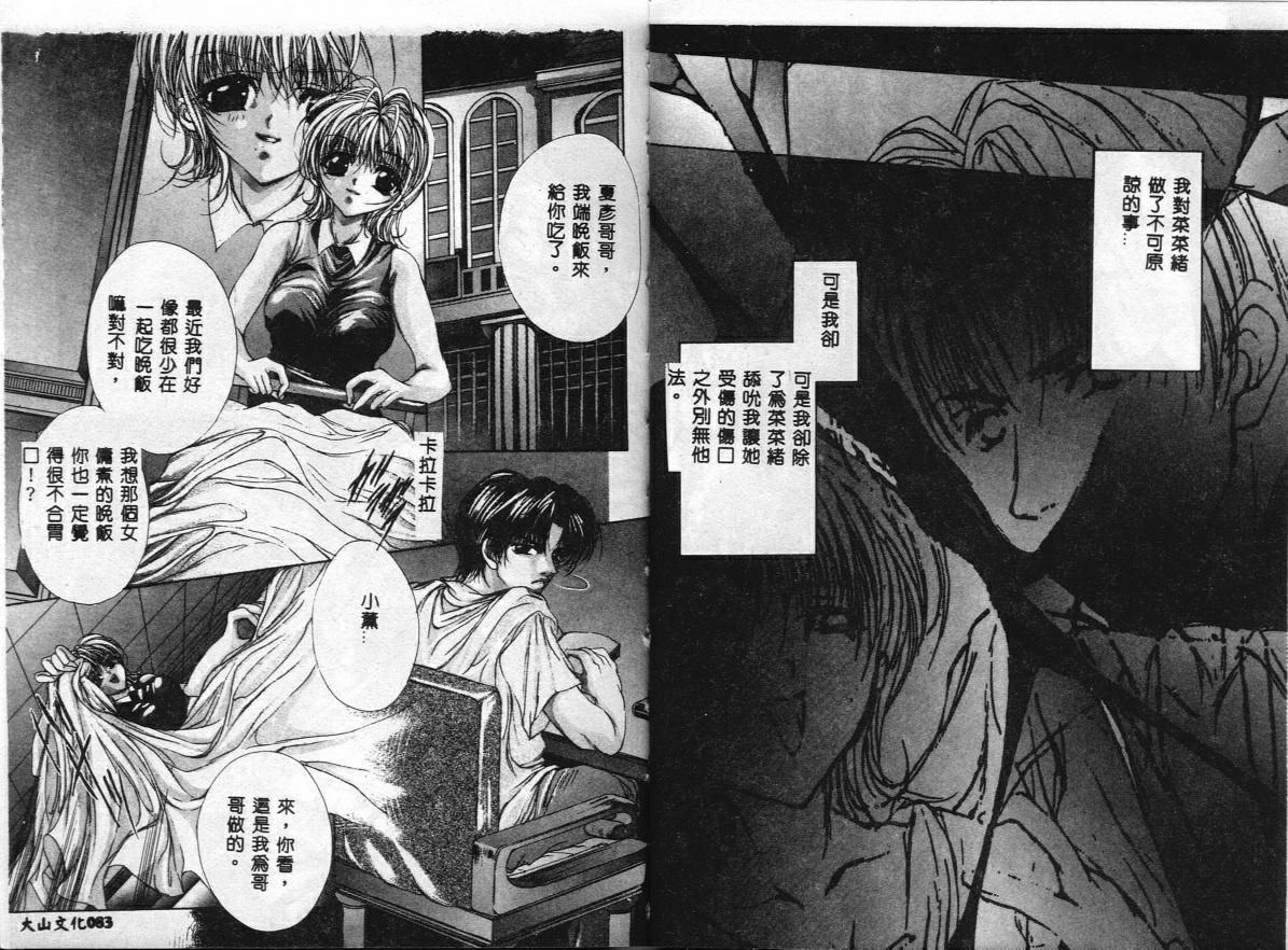 荒木京也 避雷针 中国翻訳-第1章-图片42