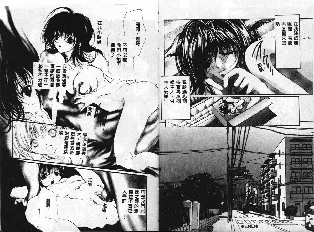 荒木京也 避雷针 中国翻訳-第1章-图片54