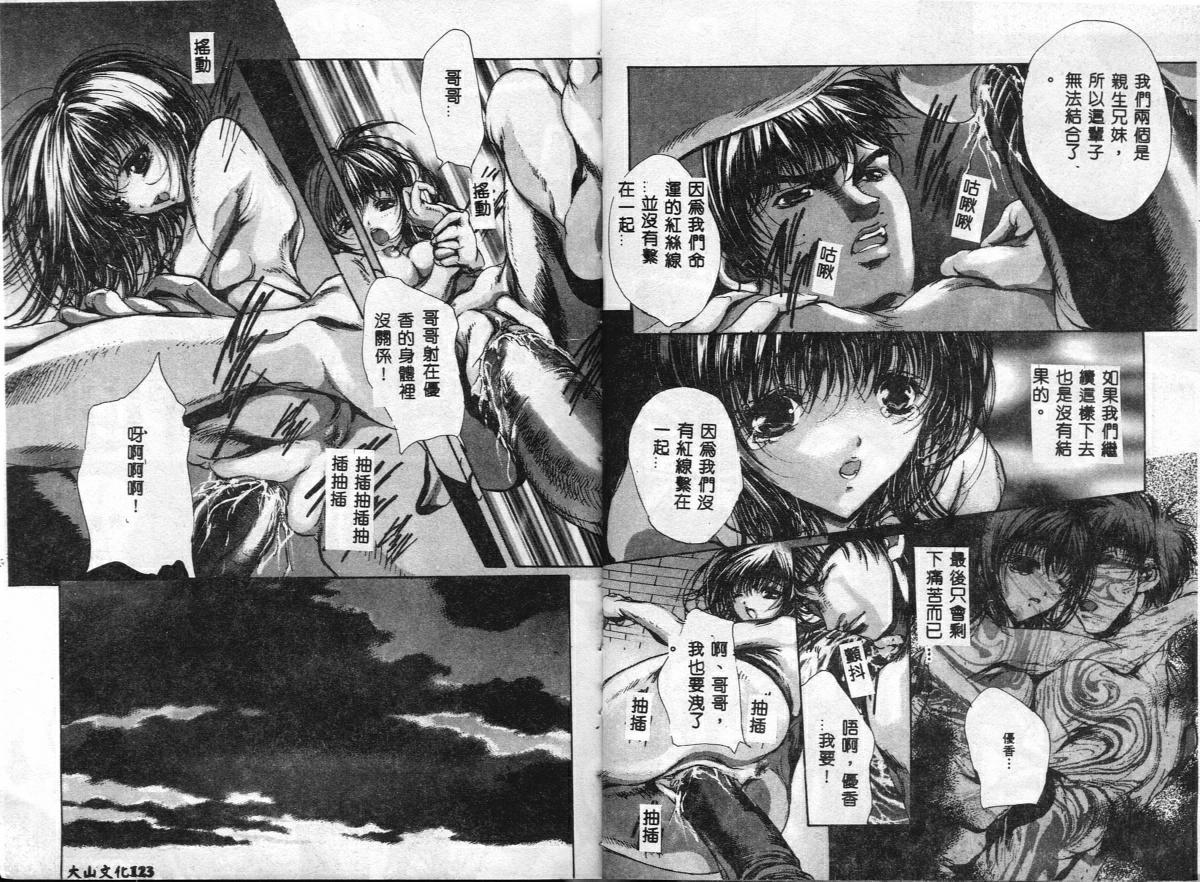 荒木京也 避雷针 中国翻訳-第1章-图片62