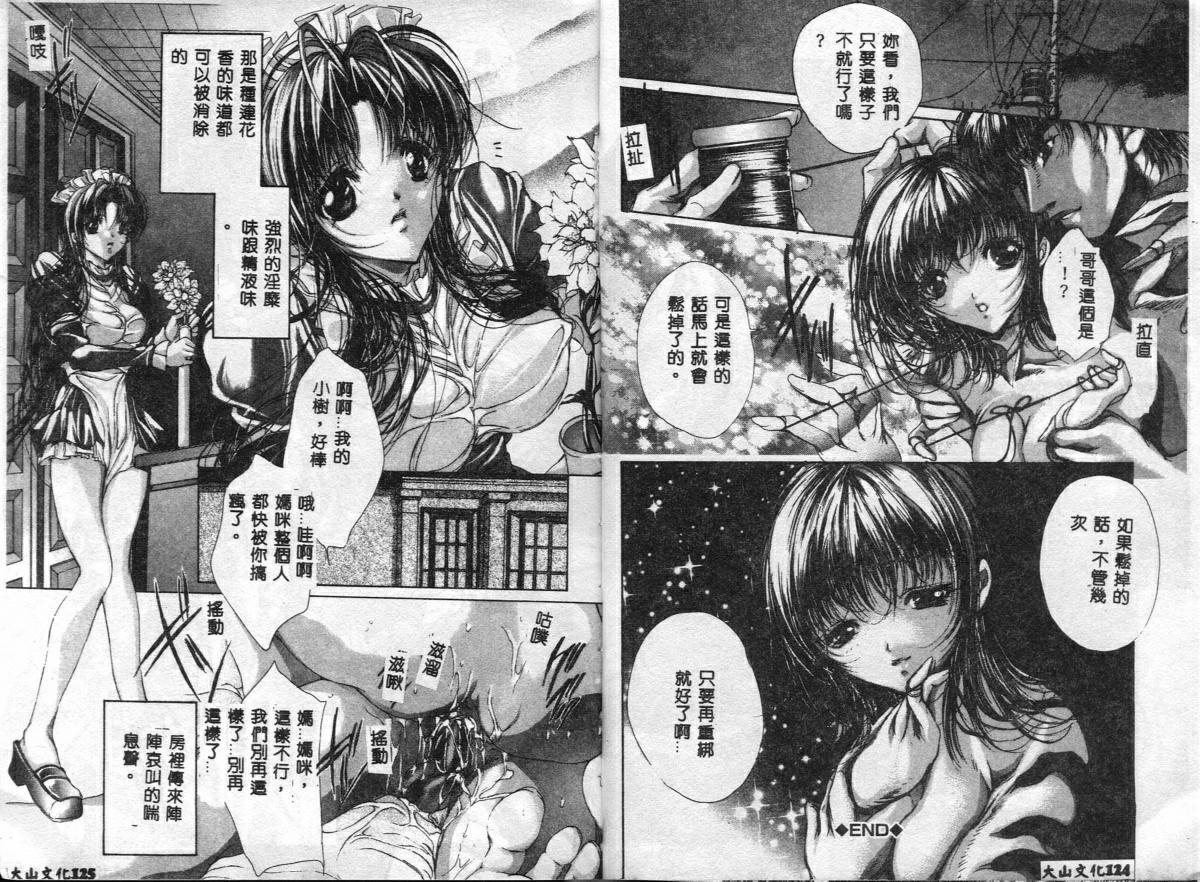 荒木京也 避雷针 中国翻訳-第1章-图片63