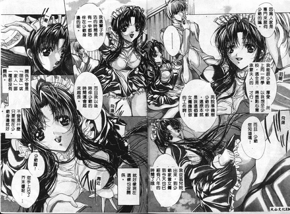 荒木京也 避雷针 中国翻訳-第1章-图片66