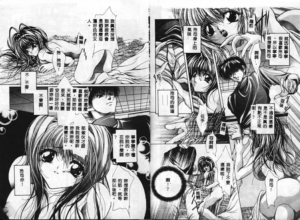 荒木京也 避雷针 中国翻訳-第1章-图片76