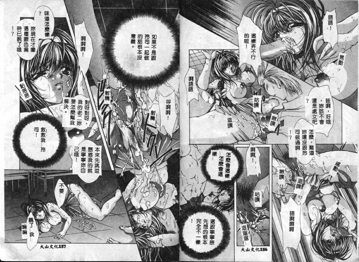 荒木京也 避雷针 中国翻訳-第1章-图片79