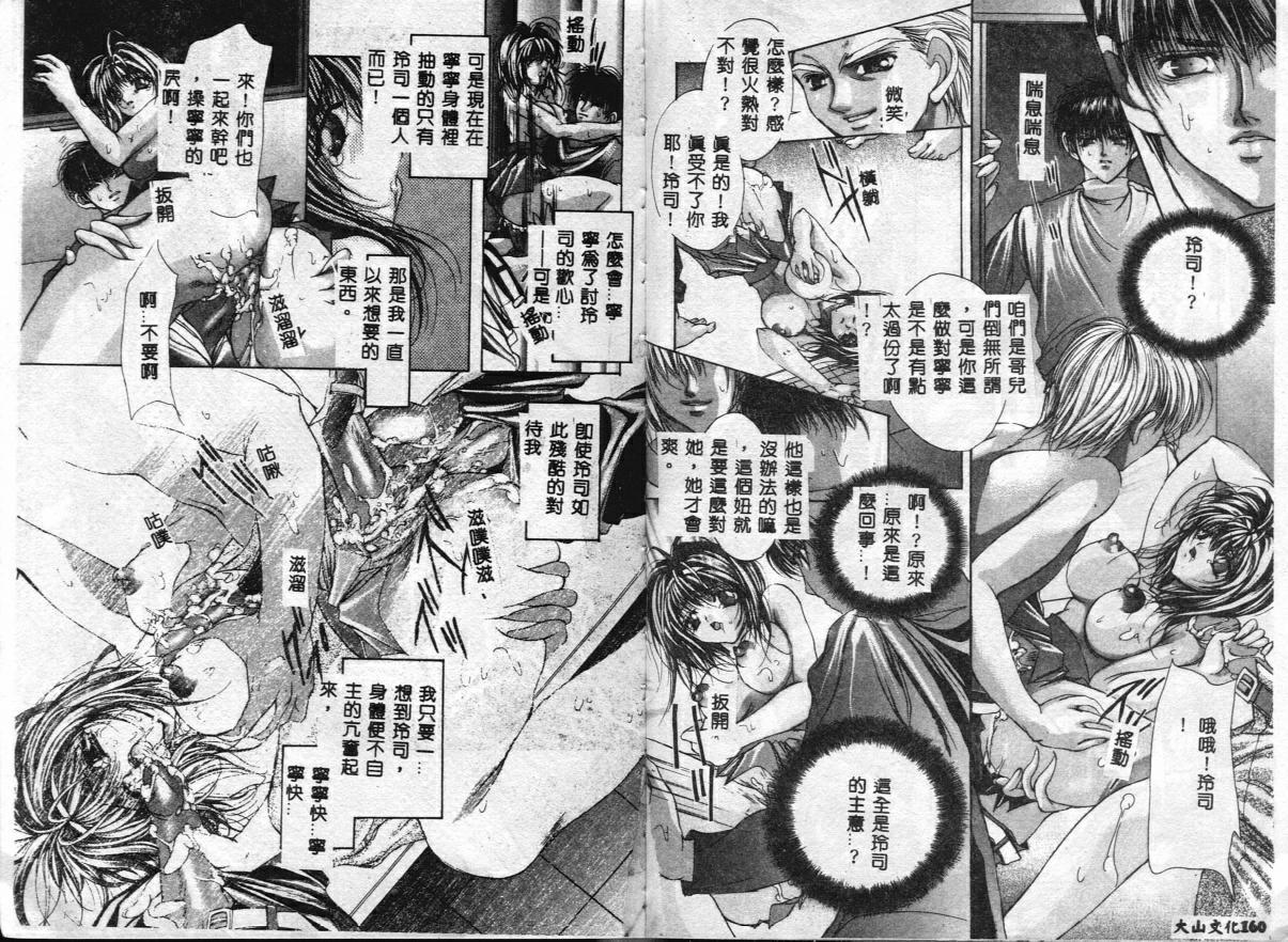 荒木京也 避雷针 中国翻訳-第1章-图片81