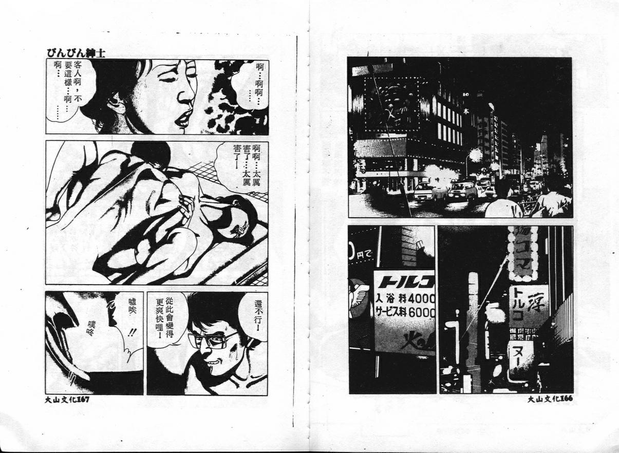 荒木京也 避雷针 中国翻訳-第1章-图片84