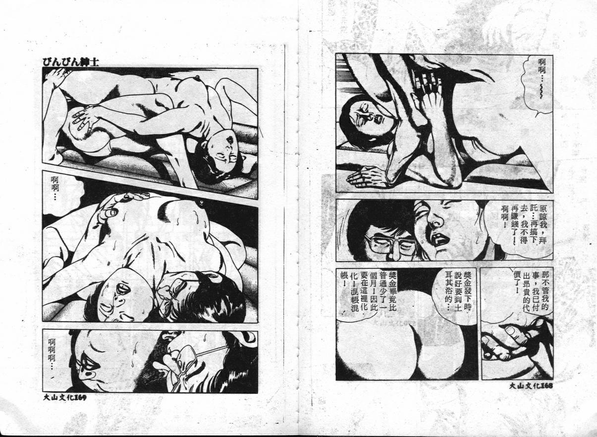 荒木京也 避雷针 中国翻訳-第1章-图片85