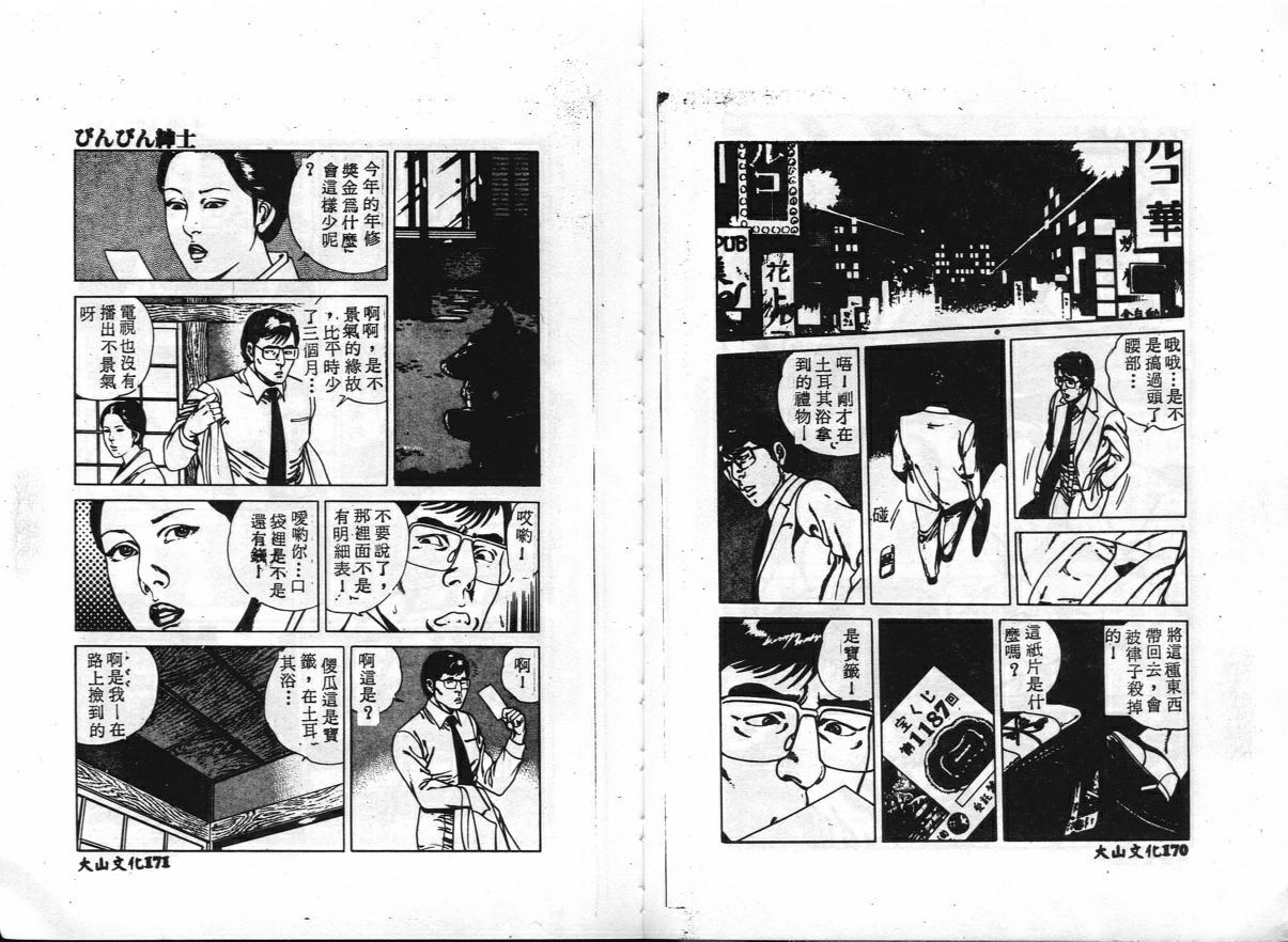 荒木京也 避雷针 中国翻訳-第1章-图片86