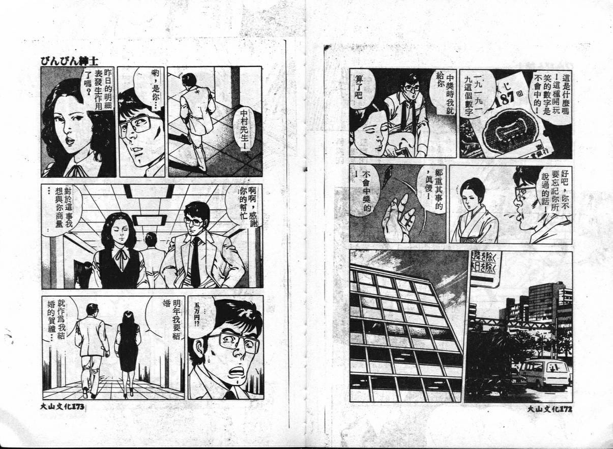 荒木京也 避雷针 中国翻訳-第1章-图片87