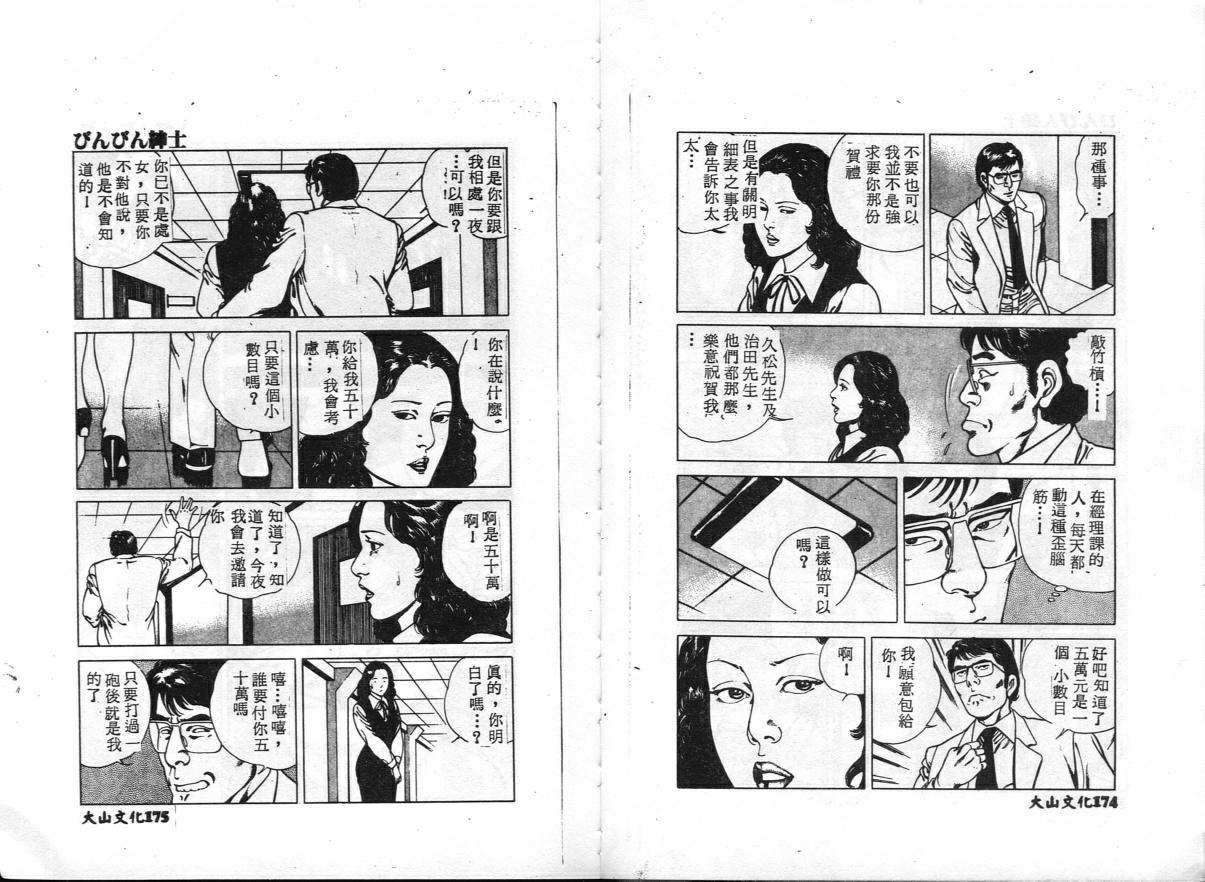 荒木京也 避雷针 中国翻訳-第1章-图片88