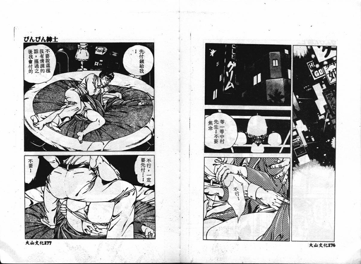 荒木京也 避雷针 中国翻訳-第1章-图片89