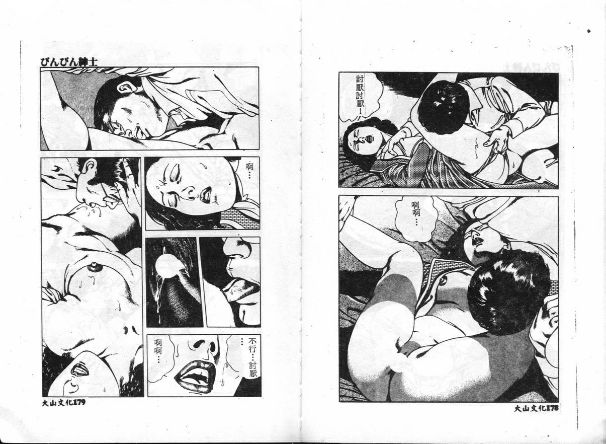 荒木京也 避雷针 中国翻訳-第1章-图片90