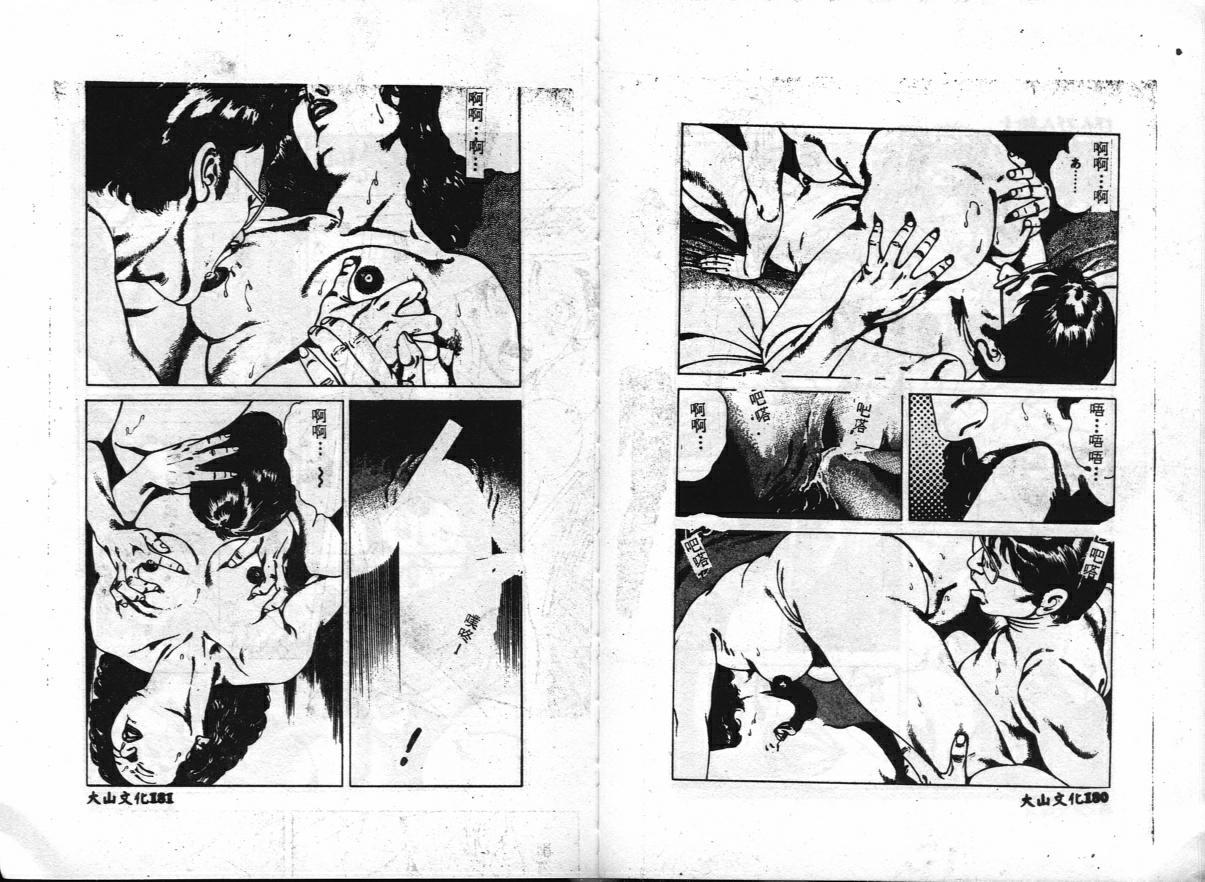 荒木京也 避雷针 中国翻訳-第1章-图片91