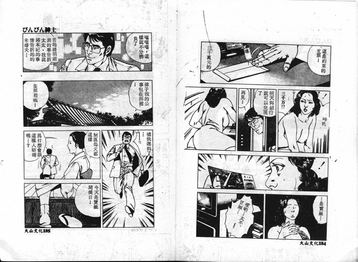 荒木京也 避雷针 中国翻訳-第1章-图片93