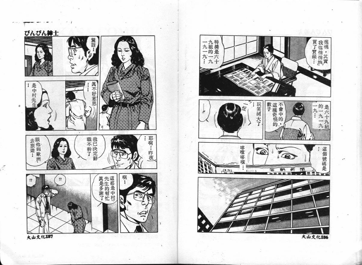 荒木京也 避雷针 中国翻訳-第1章-图片94