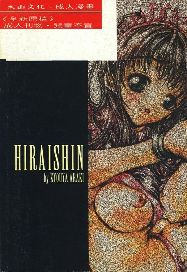 荒木京也 避雷针 中国翻訳-第1章-图片96