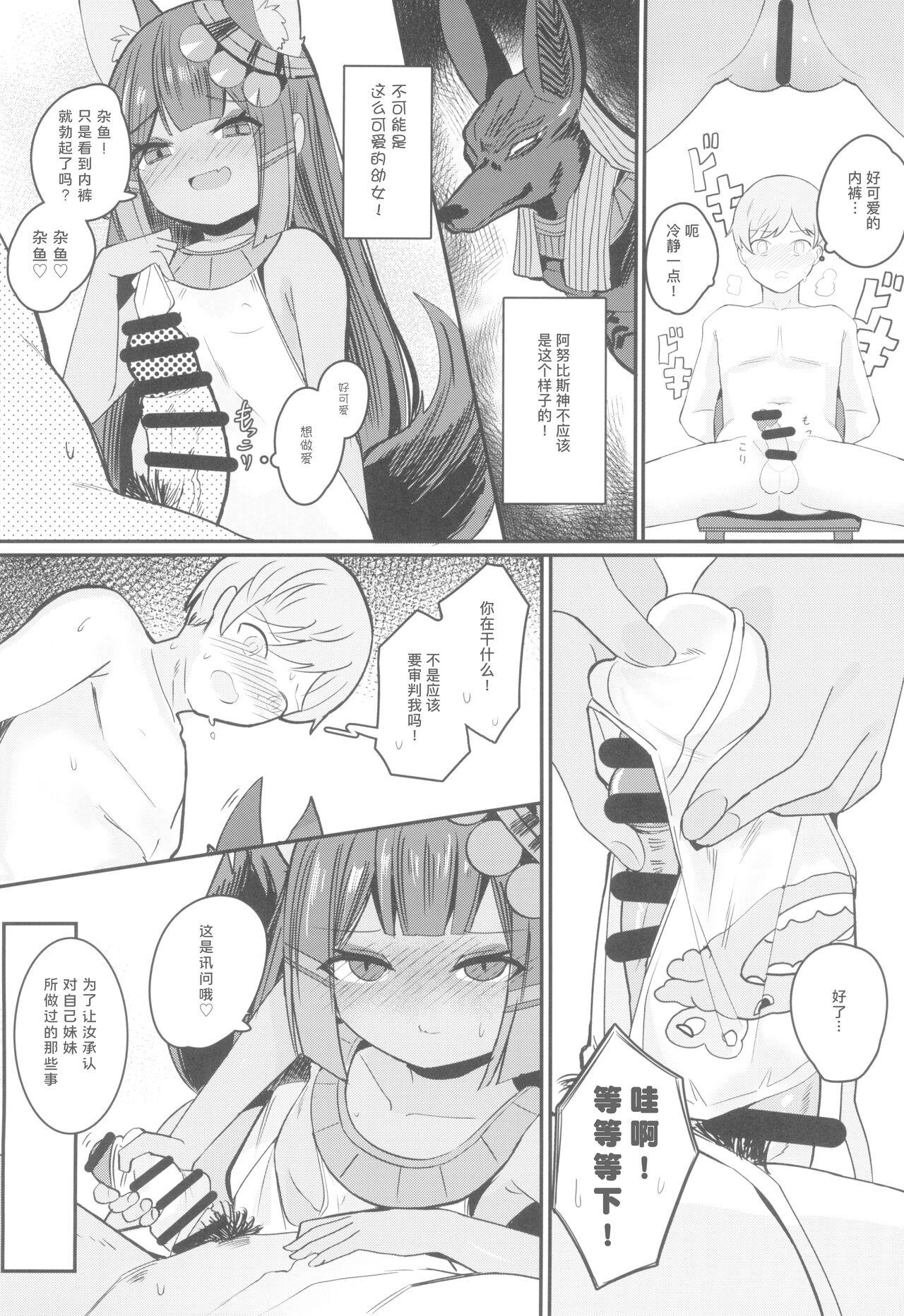 C101 褐色のしおり すりお アヌビスのエロ死者审判 中国翻訳-第1章-图片10