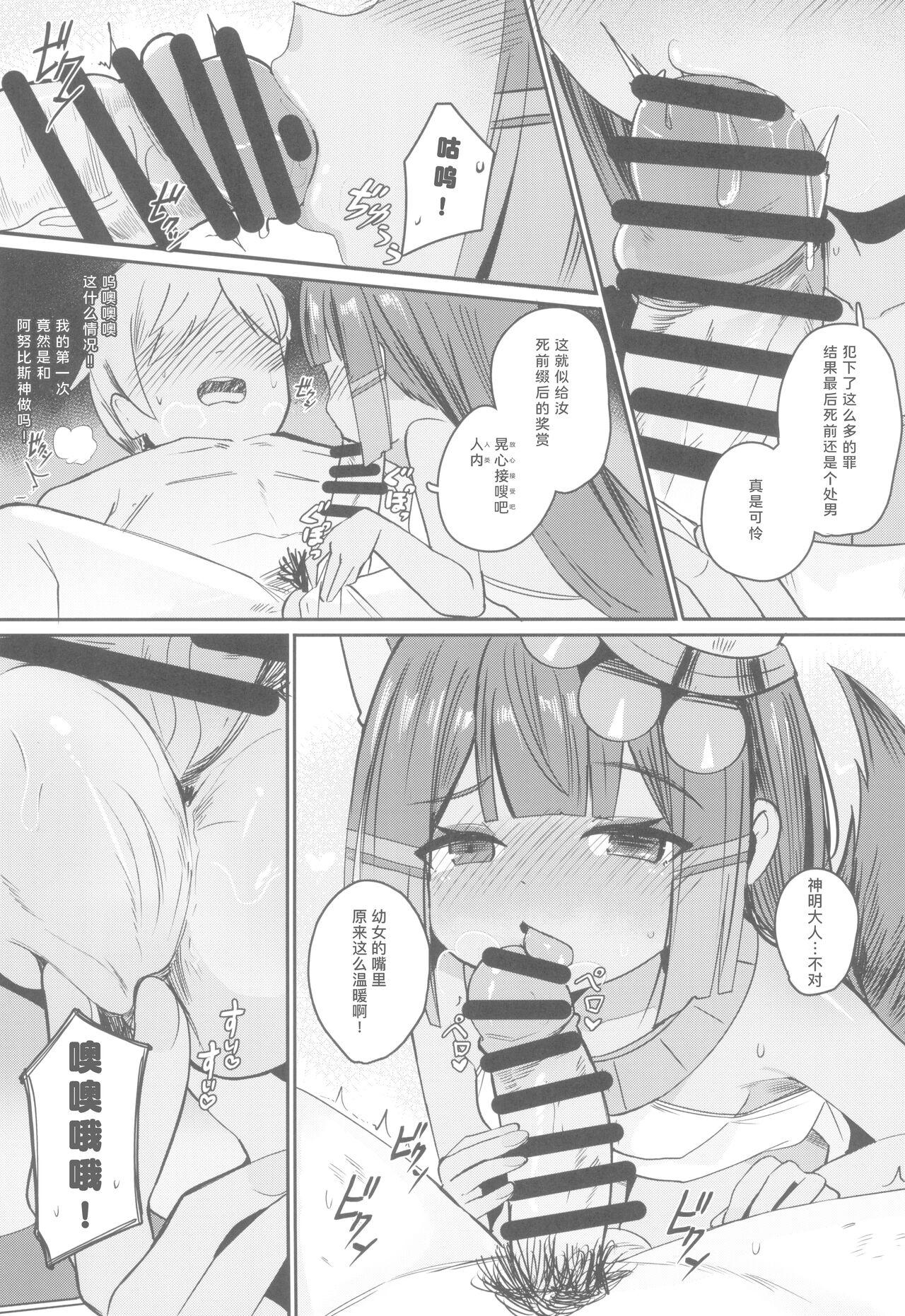 C101 褐色のしおり すりお アヌビスのエロ死者审判 中国翻訳-第1章-图片13