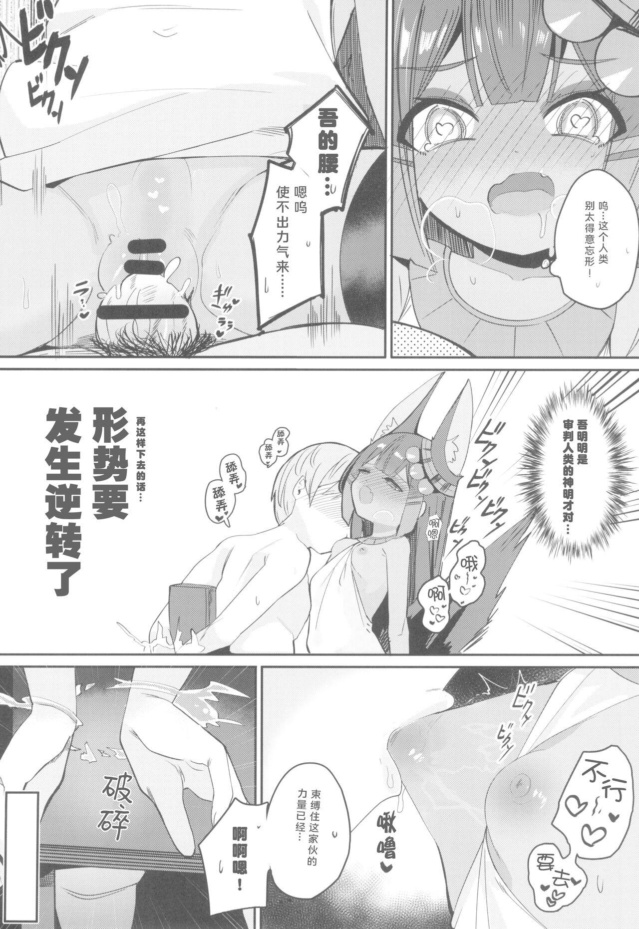 C101 褐色のしおり すりお アヌビスのエロ死者审判 中国翻訳-第1章-图片20