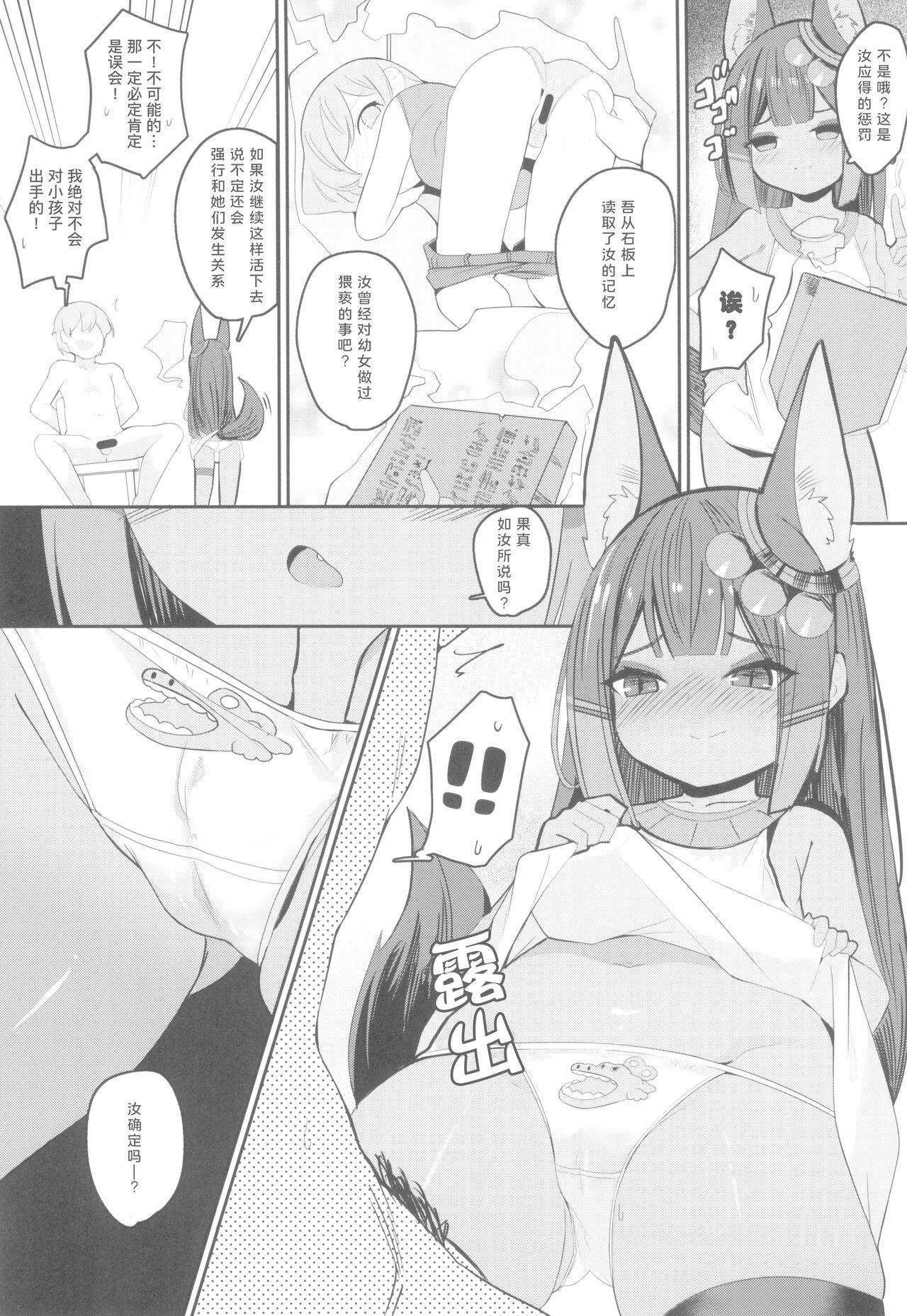 C101 褐色のしおり すりお アヌビスのエロ死者审判 中国翻訳-第1章-图片9