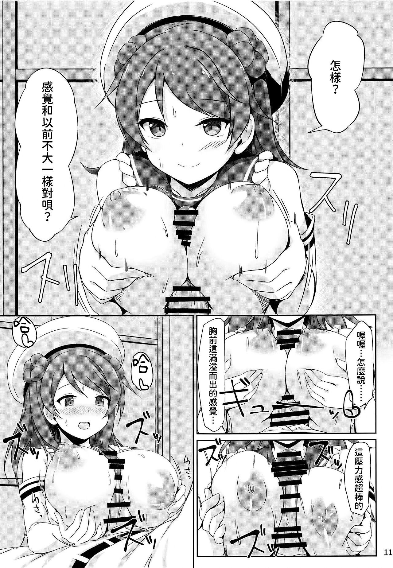 COMIC1☆15 しろたると 瑚樽 浦风ちゃんと毎日イチャラブ♥ボテエッチ! 舰队これくしょん 舰これ 中国翻訳-第1章-图片11