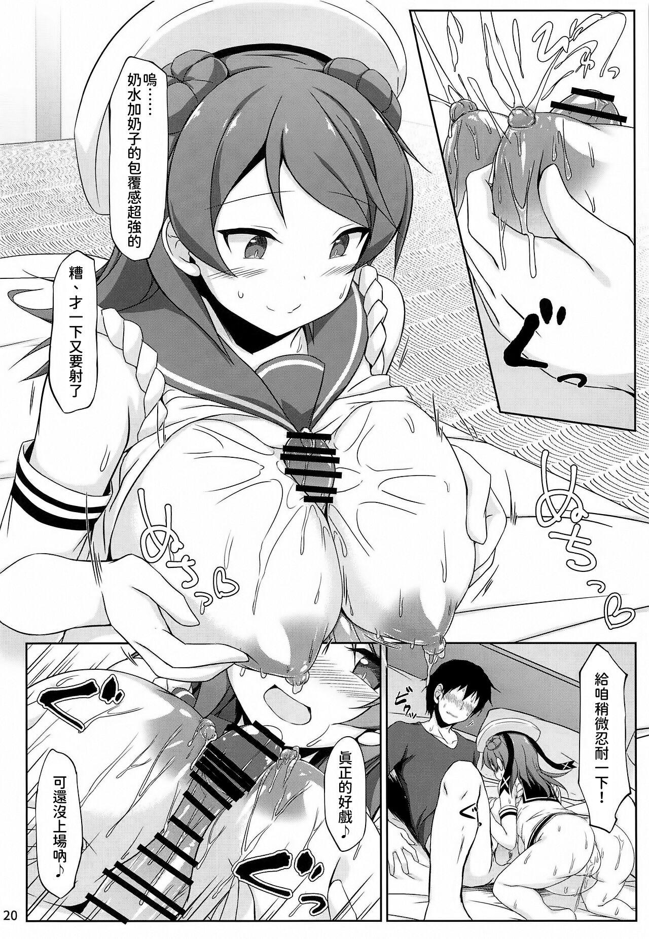 COMIC1☆15 しろたると 瑚樽 浦风ちゃんと毎日イチャラブ♥ボテエッチ! 舰队これくしょん 舰これ 中国翻訳-第1章-图片20