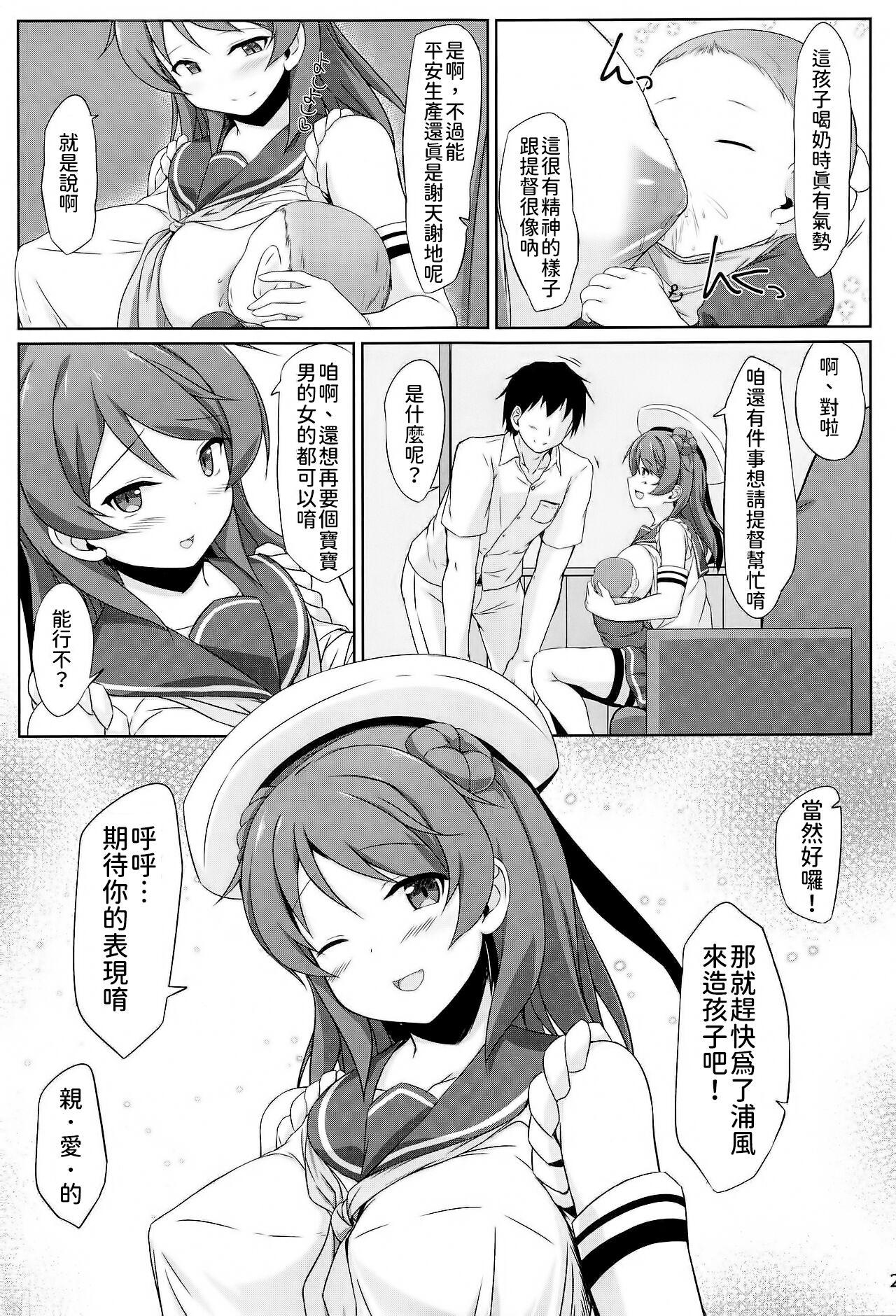 COMIC1☆15 しろたると 瑚樽 浦风ちゃんと毎日イチャラブ♥ボテエッチ! 舰队これくしょん 舰これ 中国翻訳-第1章-图片29
