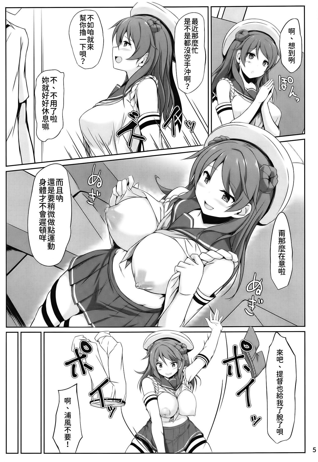 COMIC1☆15 しろたると 瑚樽 浦风ちゃんと毎日イチャラブ♥ボテエッチ! 舰队これくしょん 舰これ 中国翻訳-第1章-图片5