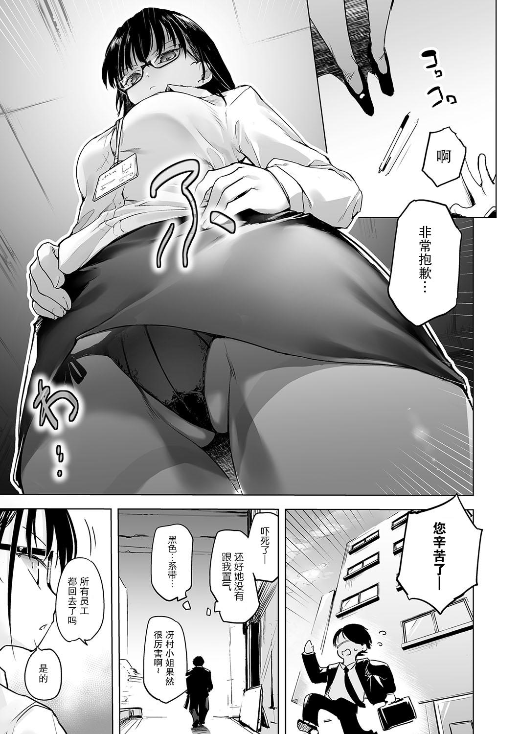 しじょっこ  パワハラの処性术 COMIC 阿吽 改 Vol26 中国翻訳 DL版-第1章-图片3