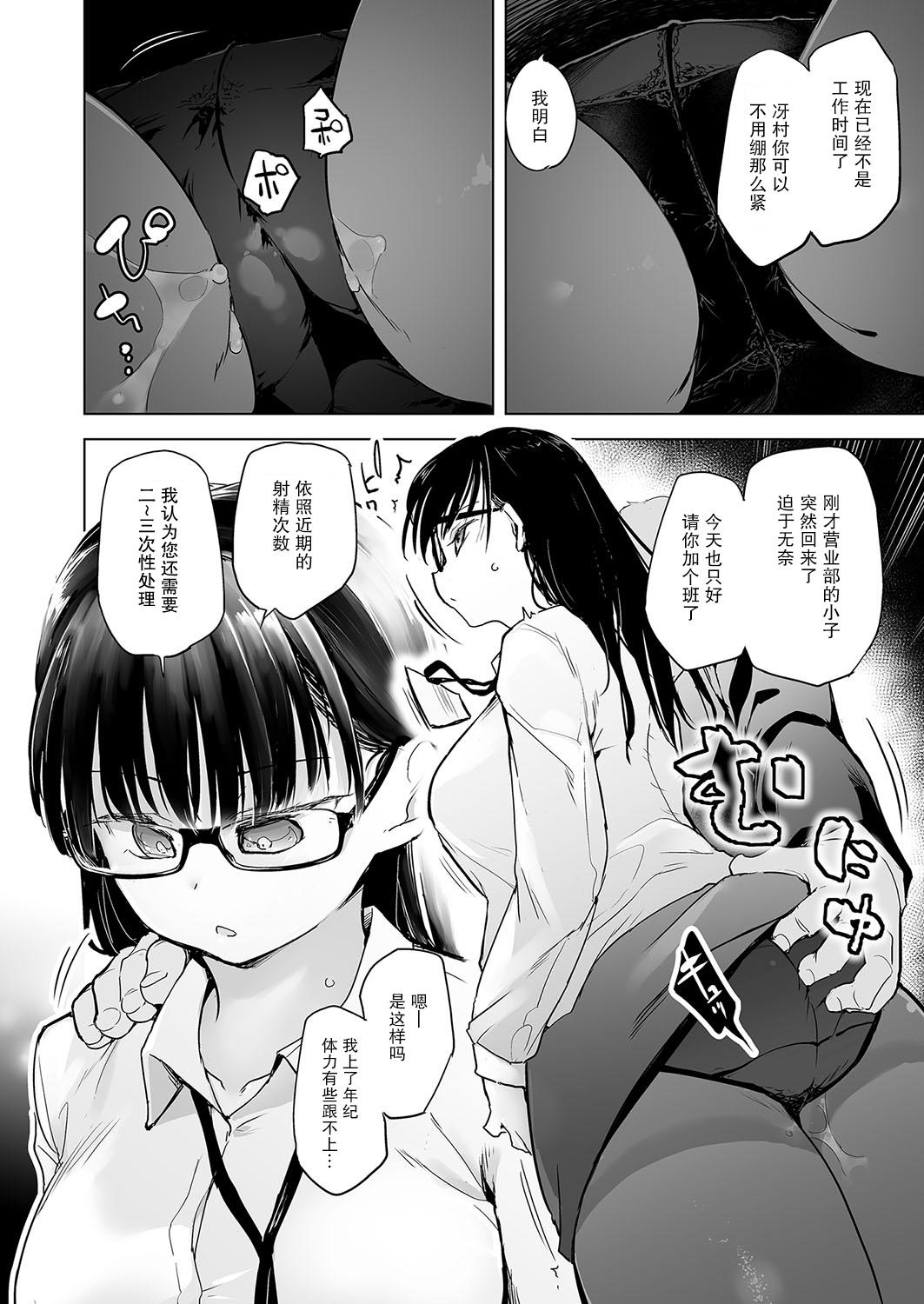 しじょっこ  パワハラの処性术 COMIC 阿吽 改 Vol26 中国翻訳 DL版-第1章-图片4