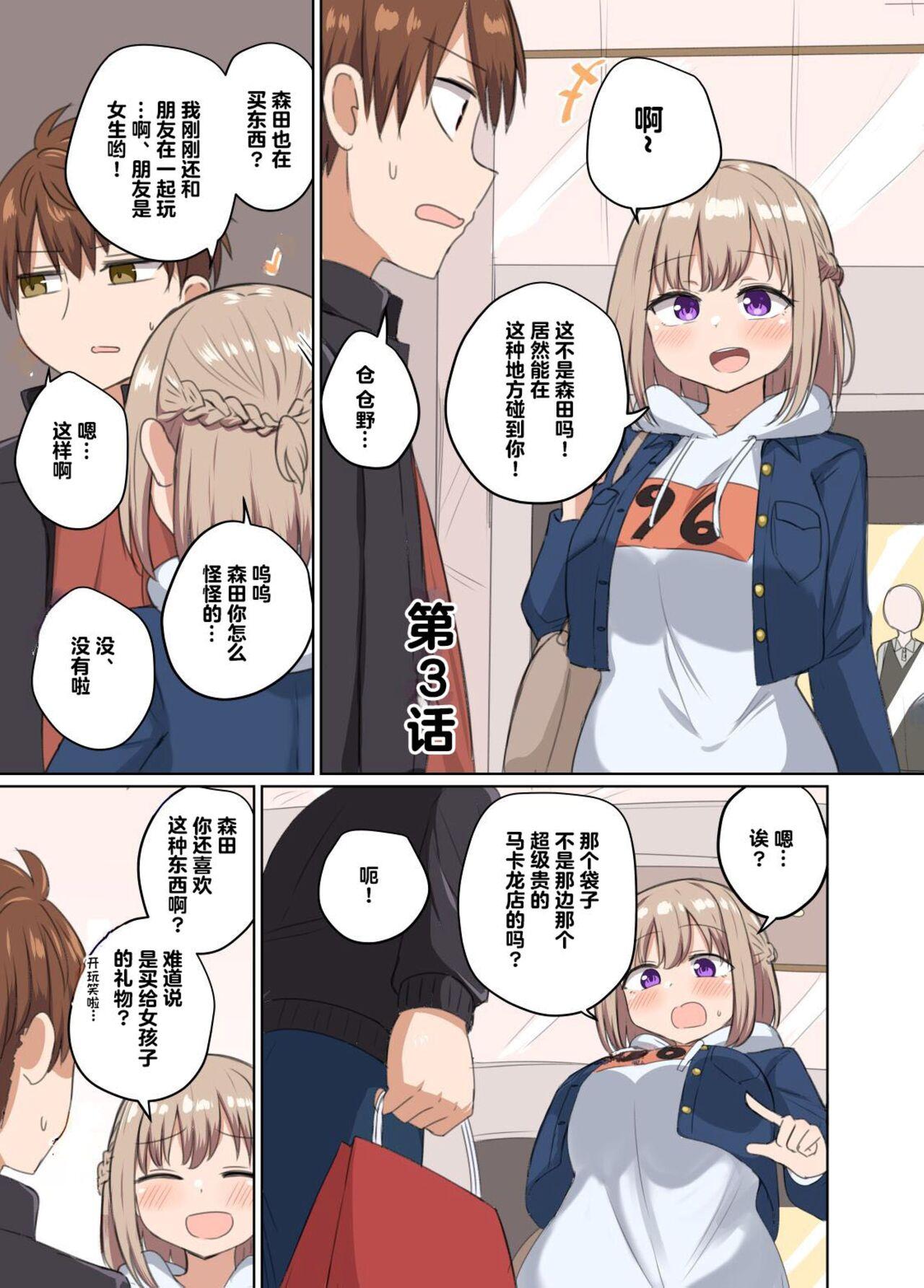 恋纸屋 千氏夜 距离感近すぎてくっついちゃった 中国翻訳 DL版-第1章-图片15