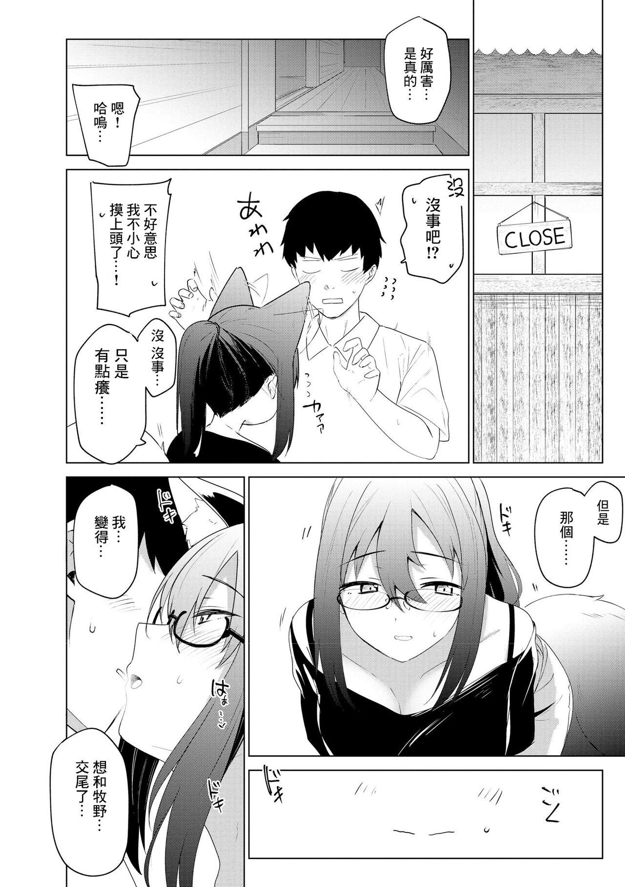 蚁吉げん 今様妖绮谭第1话 サイベリアplus Vol17 中国翻訳-第1章-图片10