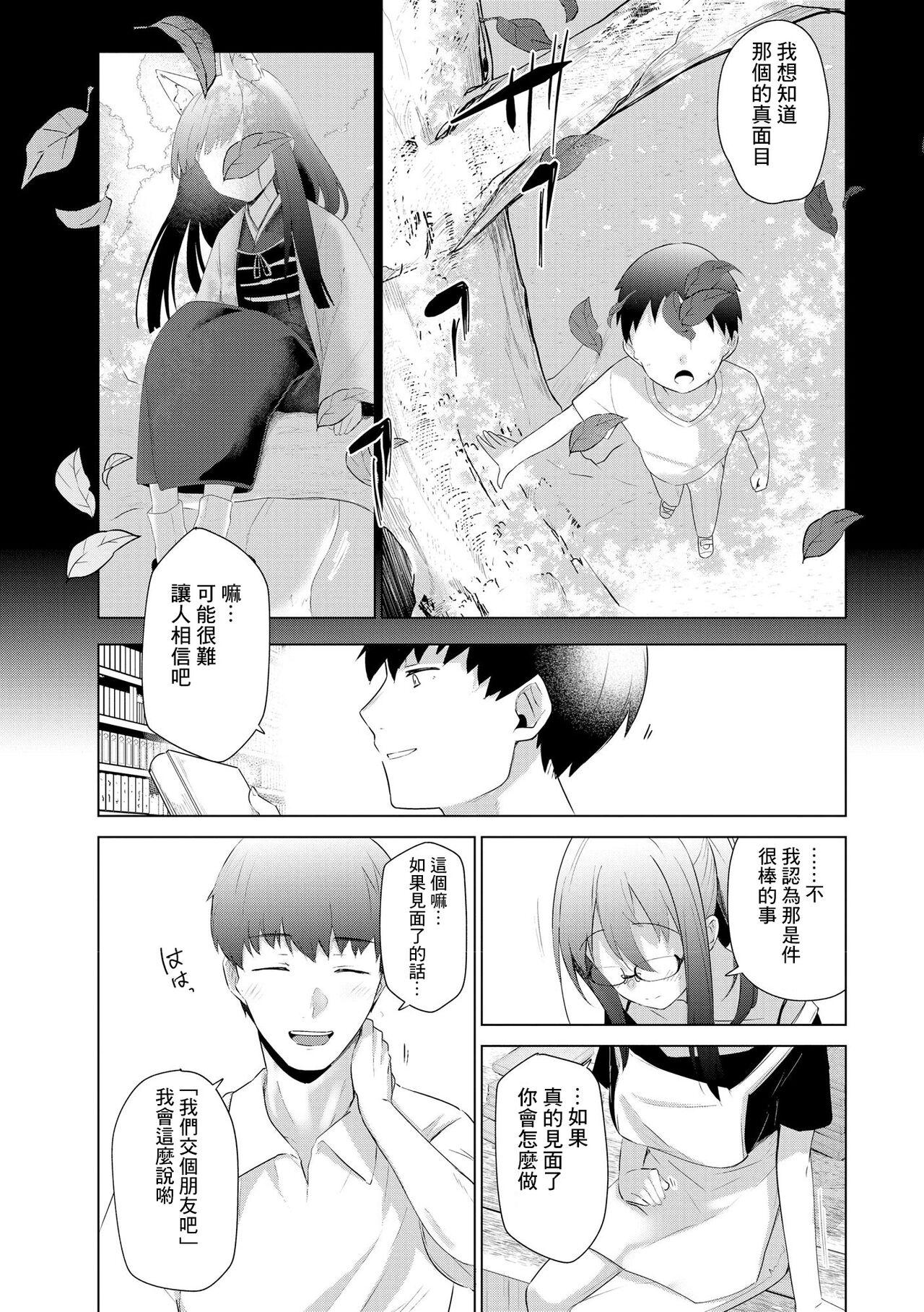 蚁吉げん 今様妖绮谭第1话 サイベリアplus Vol17 中国翻訳-第1章-图片6
