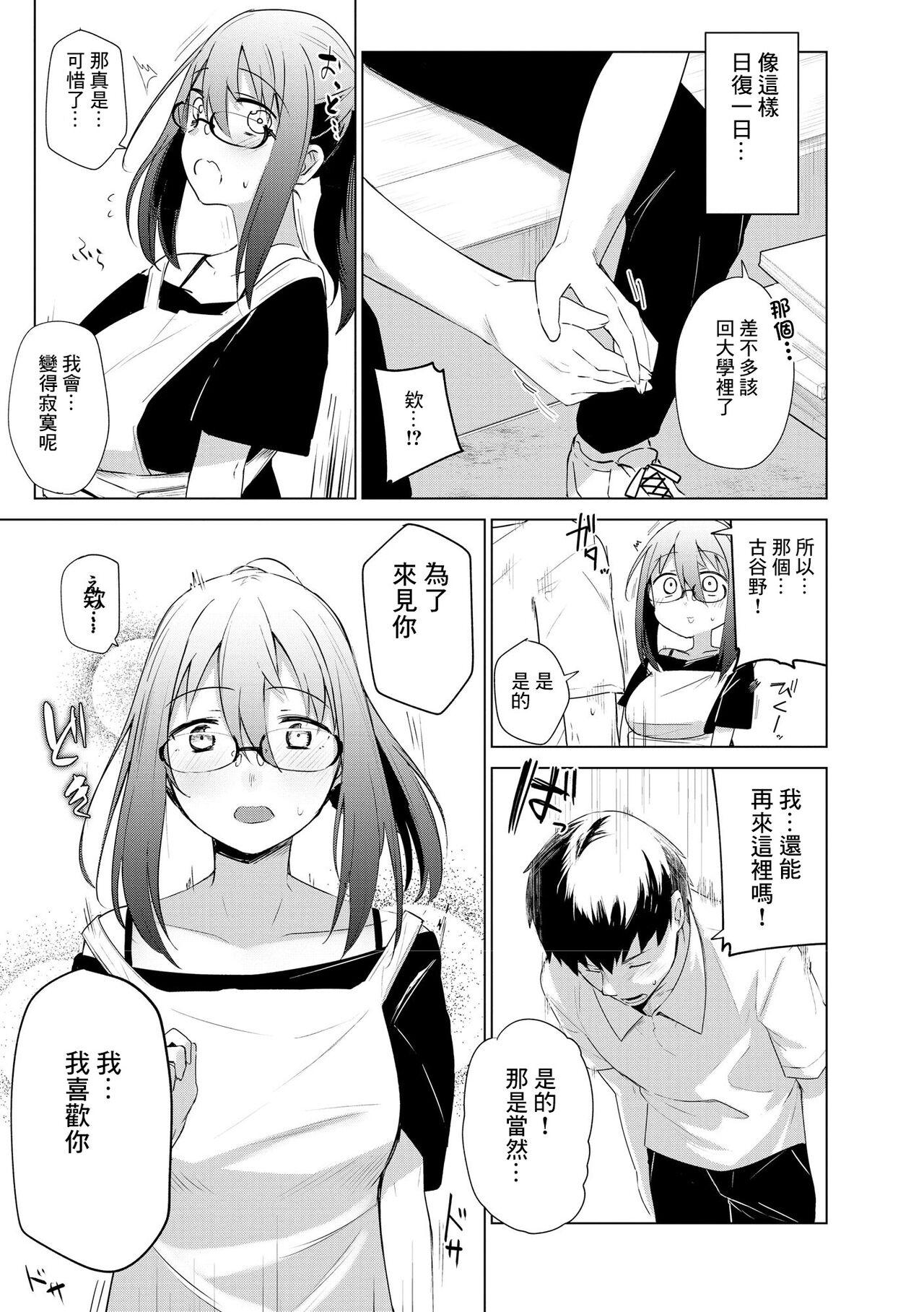 蚁吉げん 今様妖绮谭第1话 サイベリアplus Vol17 中国翻訳-第1章-图片7