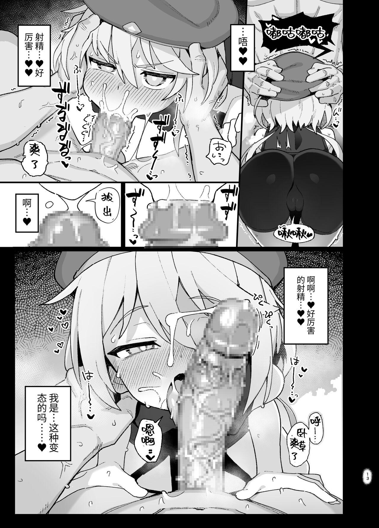 駄菓子屋 和菓子 下级魔术师、淫纹に染まる 中国翻訳 DL版-第1章-图片12