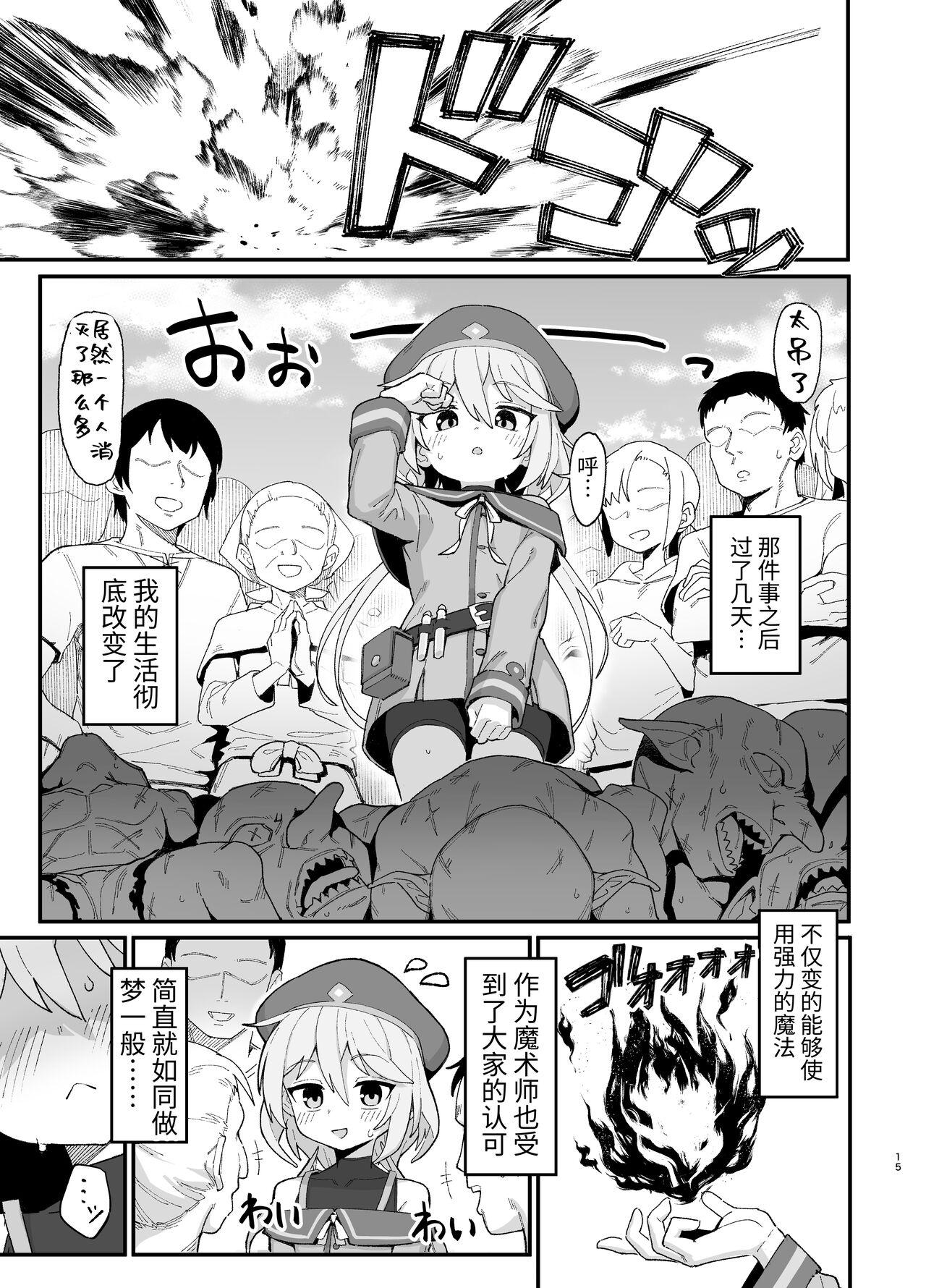 駄菓子屋 和菓子 下级魔术师、淫纹に染まる 中国翻訳 DL版-第1章-图片14