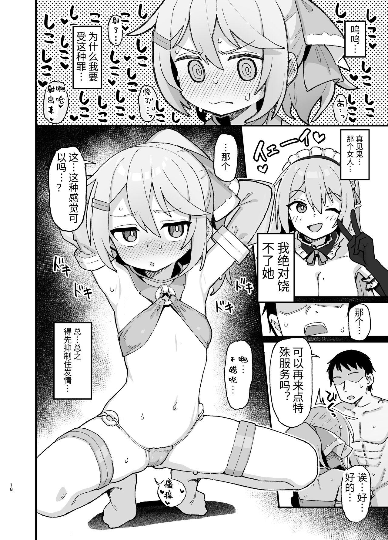 駄菓子屋 和菓子 下级魔术师、淫纹に染まる 中国翻訳 DL版-第1章-图片17