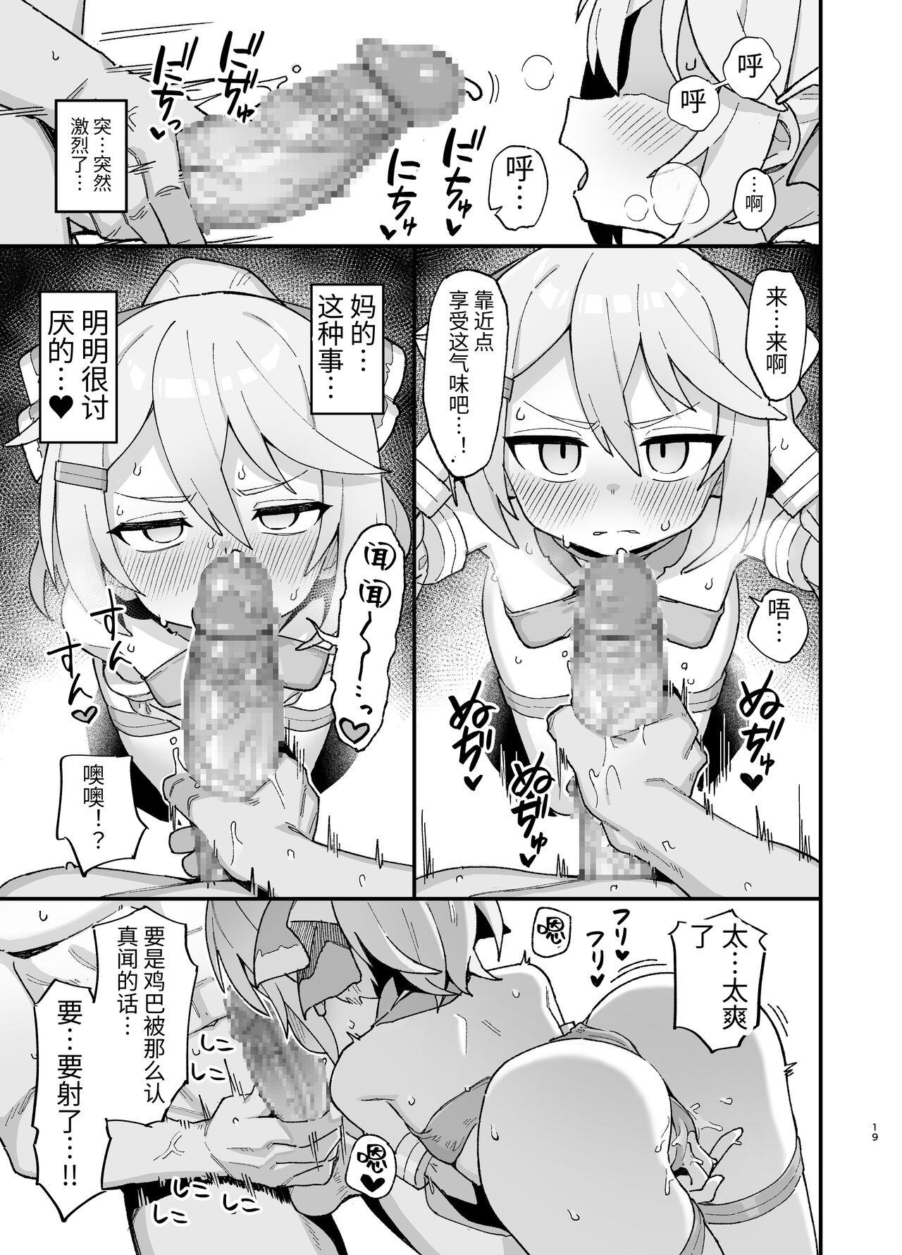 駄菓子屋 和菓子 下级魔术师、淫纹に染まる 中国翻訳 DL版-第1章-图片18