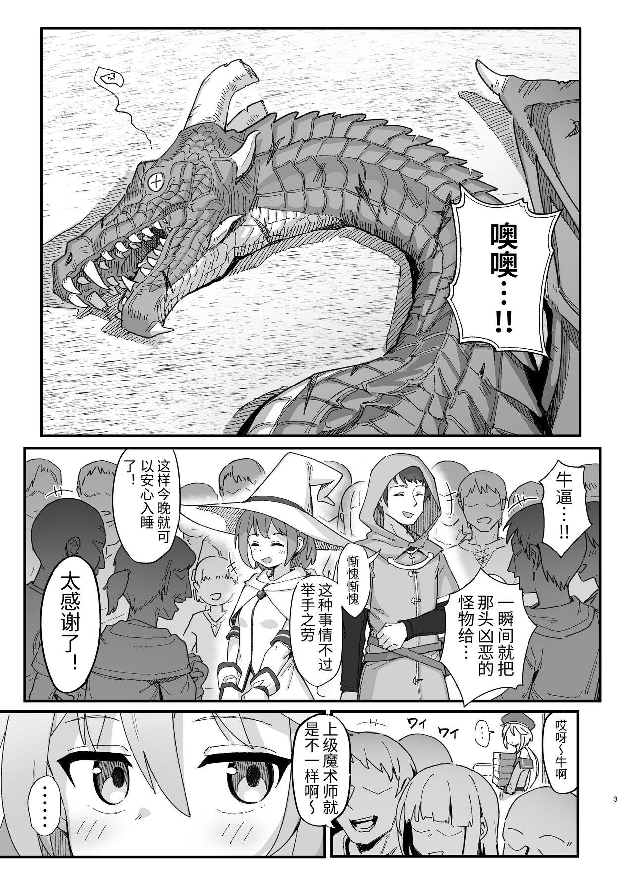 駄菓子屋 和菓子 下级魔术师、淫纹に染まる 中国翻訳 DL版-第1章-图片2