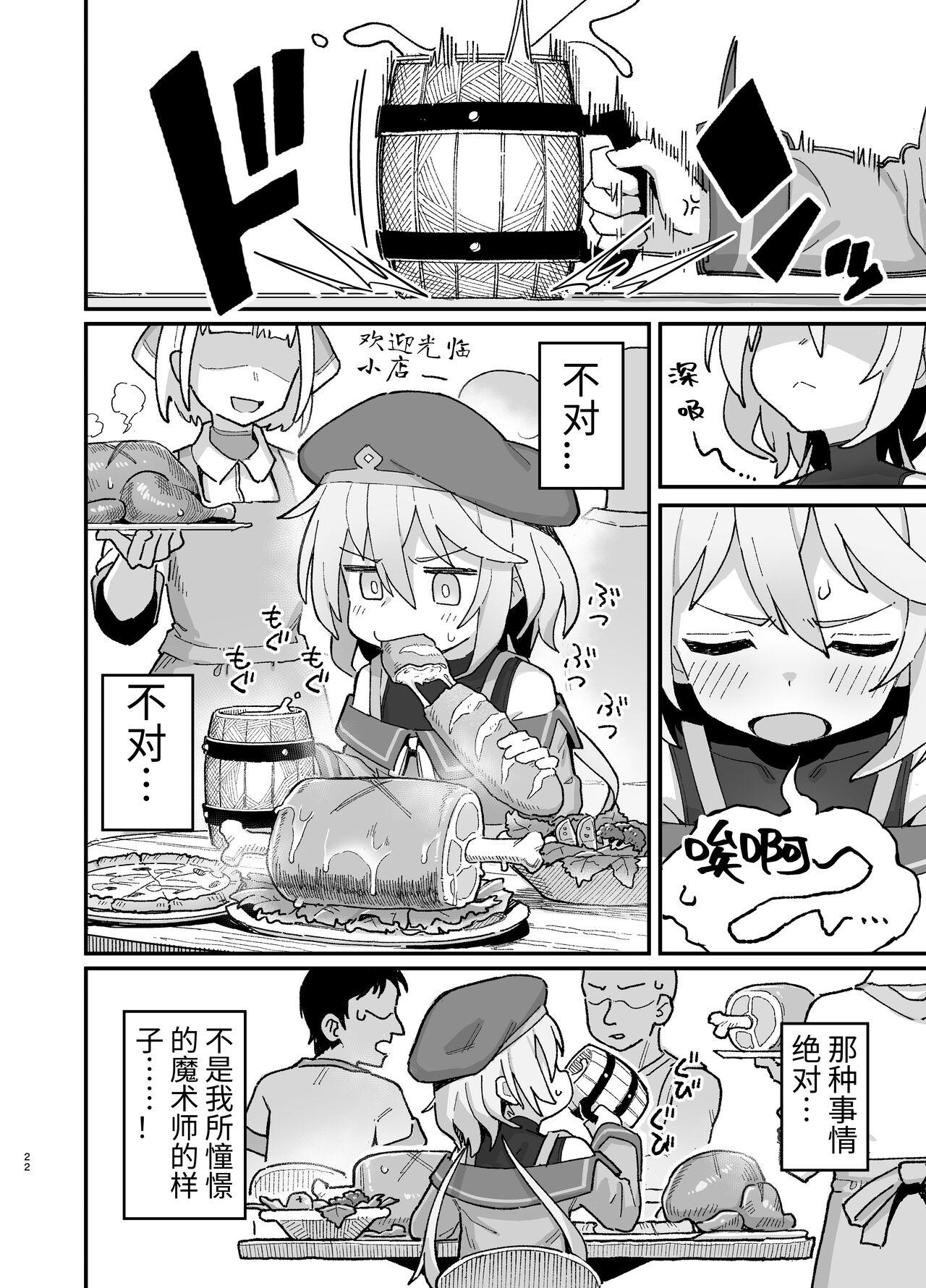 駄菓子屋 和菓子 下级魔术师、淫纹に染まる 中国翻訳 DL版-第1章-图片21
