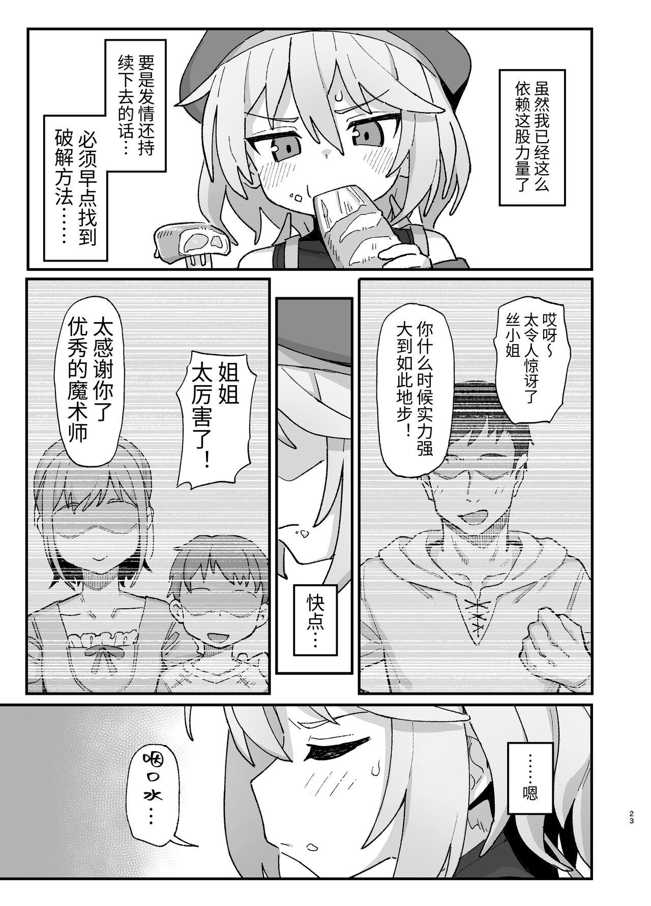 駄菓子屋 和菓子 下级魔术师、淫纹に染まる 中国翻訳 DL版-第1章-图片22