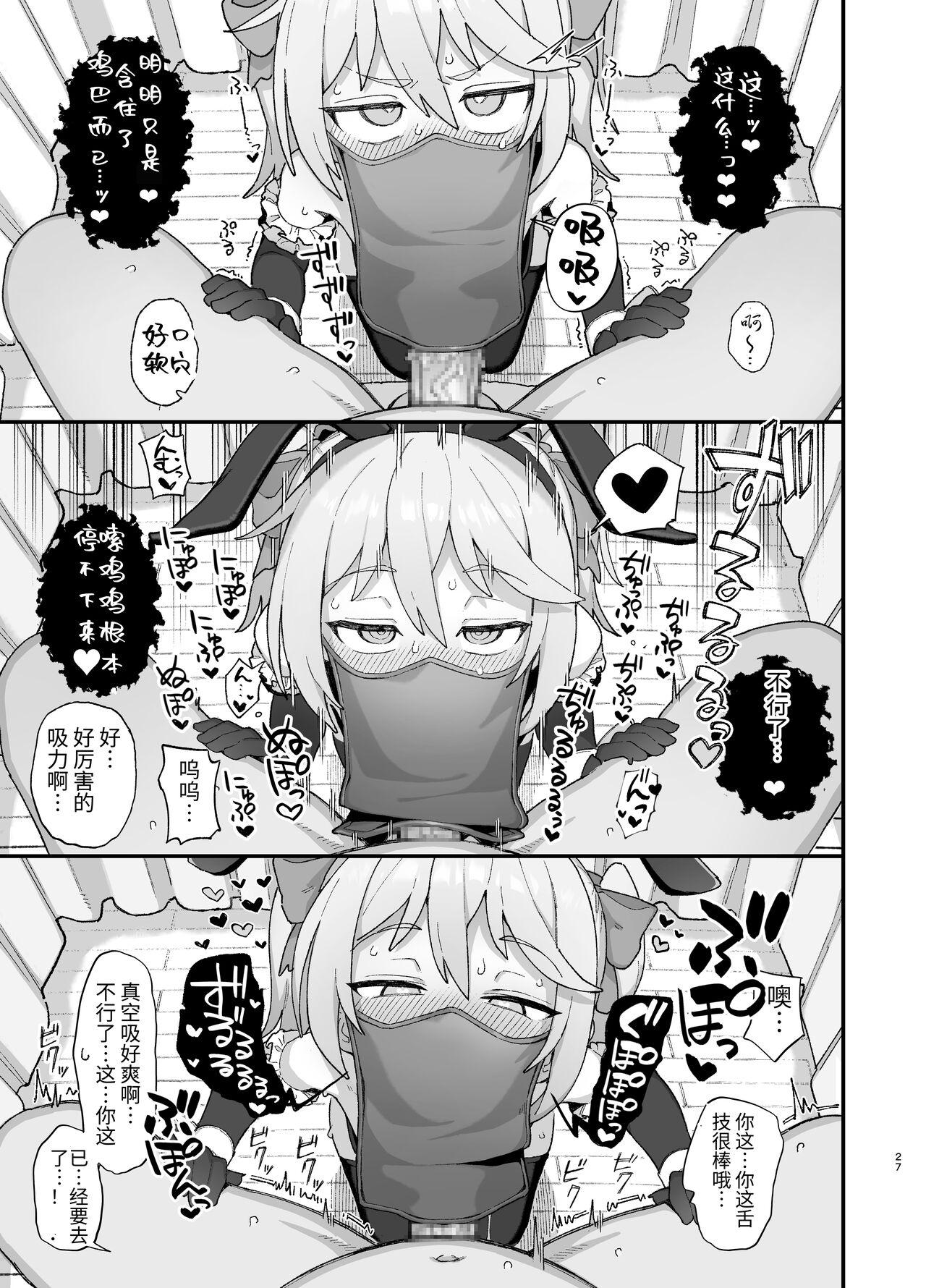 駄菓子屋 和菓子 下级魔术师、淫纹に染まる 中国翻訳 DL版-第1章-图片26