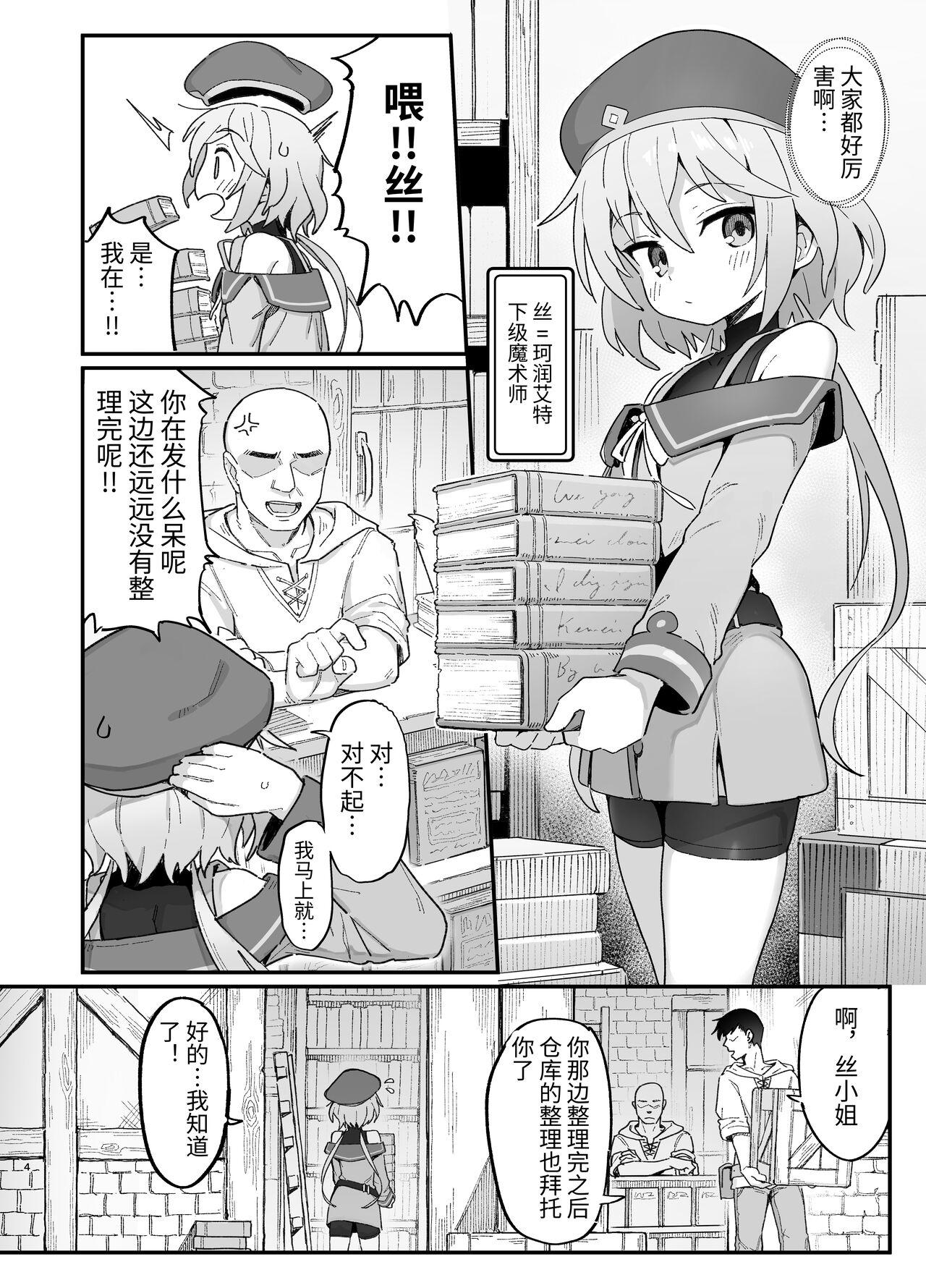 駄菓子屋 和菓子 下级魔术师、淫纹に染まる 中国翻訳 DL版-第1章-图片3