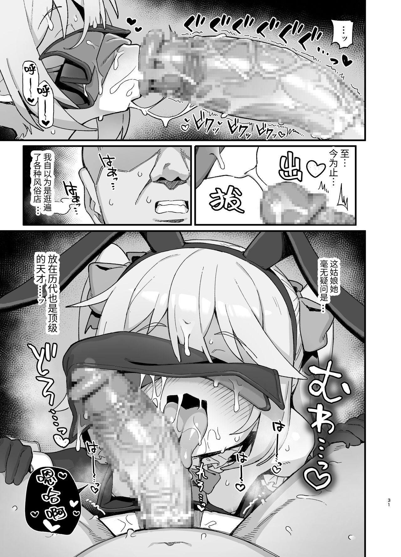 駄菓子屋 和菓子 下级魔术师、淫纹に染まる 中国翻訳 DL版-第1章-图片30