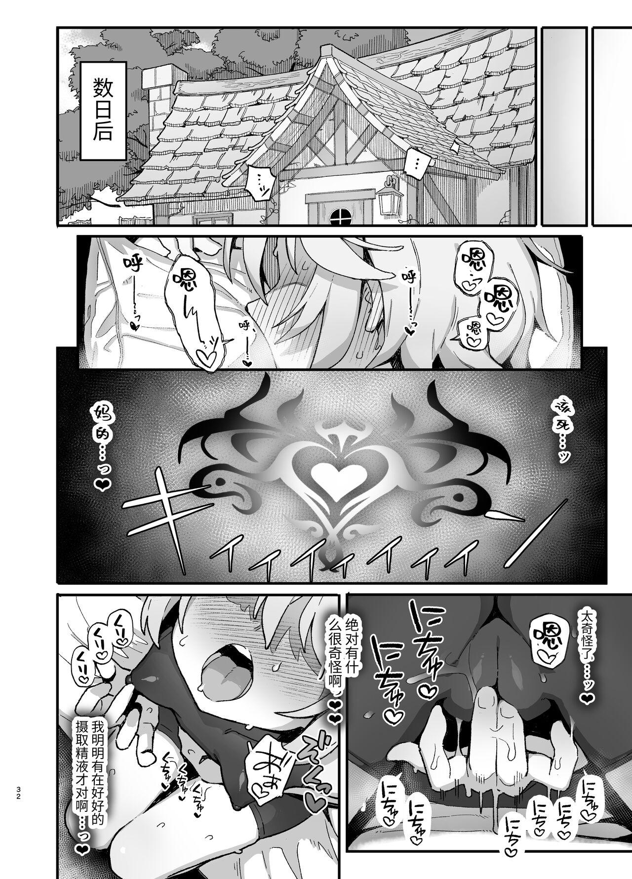 駄菓子屋 和菓子 下级魔术师、淫纹に染まる 中国翻訳 DL版-第1章-图片31