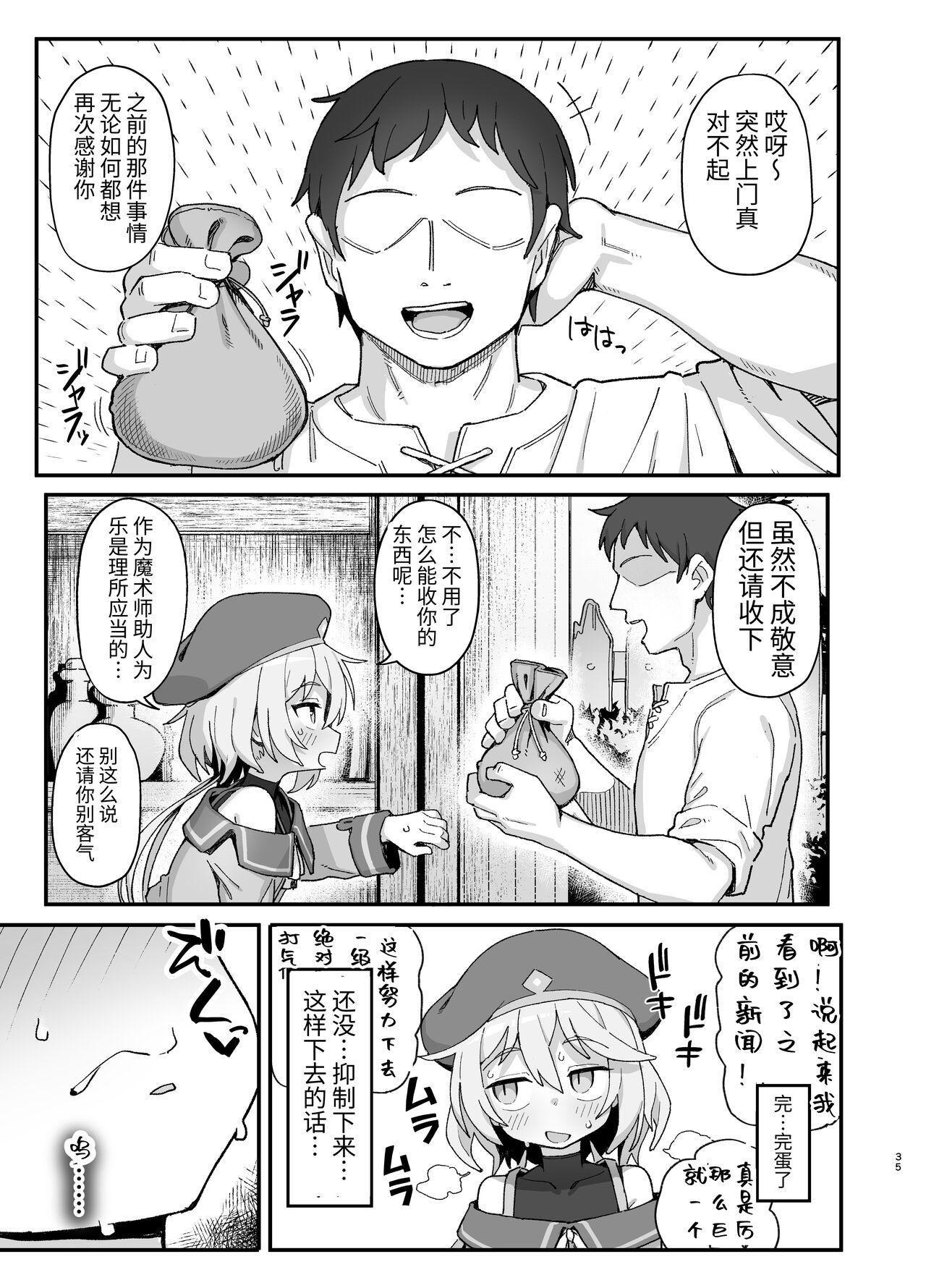 駄菓子屋 和菓子 下级魔术师、淫纹に染まる 中国翻訳 DL版-第1章-图片34