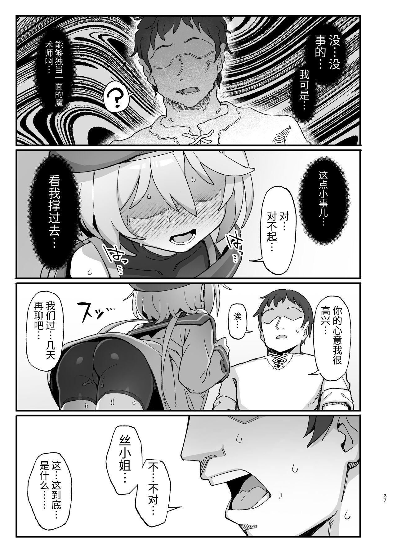 駄菓子屋 和菓子 下级魔术师、淫纹に染まる 中国翻訳 DL版-第1章-图片36