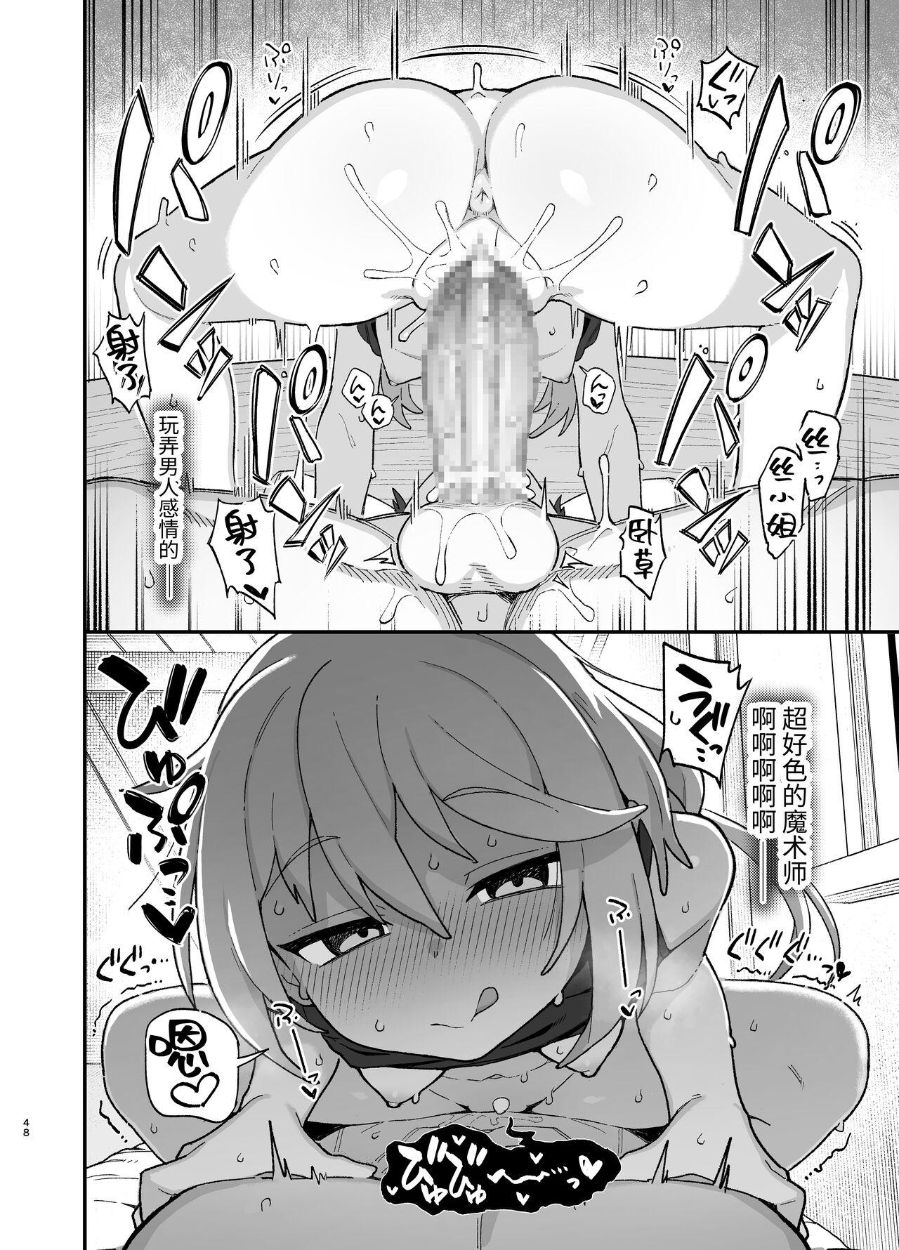 駄菓子屋 和菓子 下级魔术师、淫纹に染まる 中国翻訳 DL版-第1章-图片47