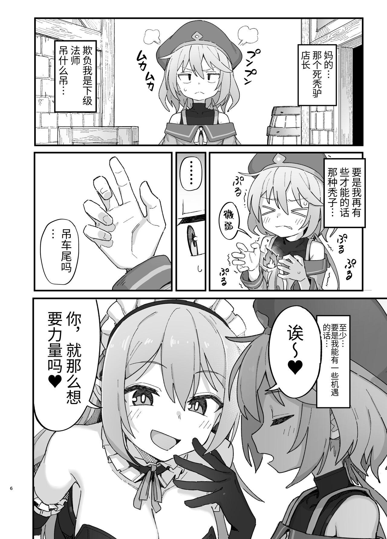 駄菓子屋 和菓子 下级魔术师、淫纹に染まる 中国翻訳 DL版-第1章-图片5