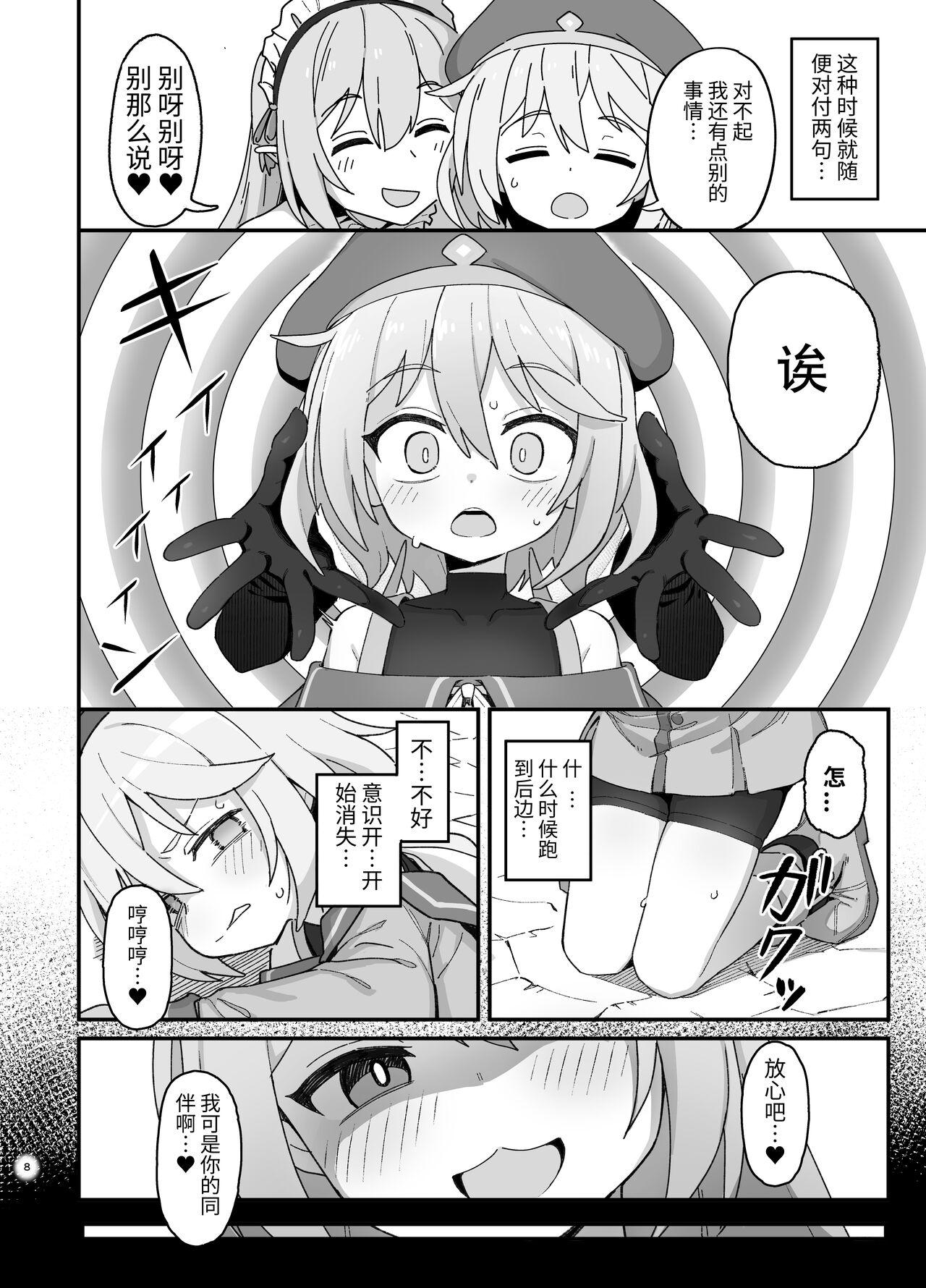 駄菓子屋 和菓子 下级魔术师、淫纹に染まる 中国翻訳 DL版-第1章-图片7